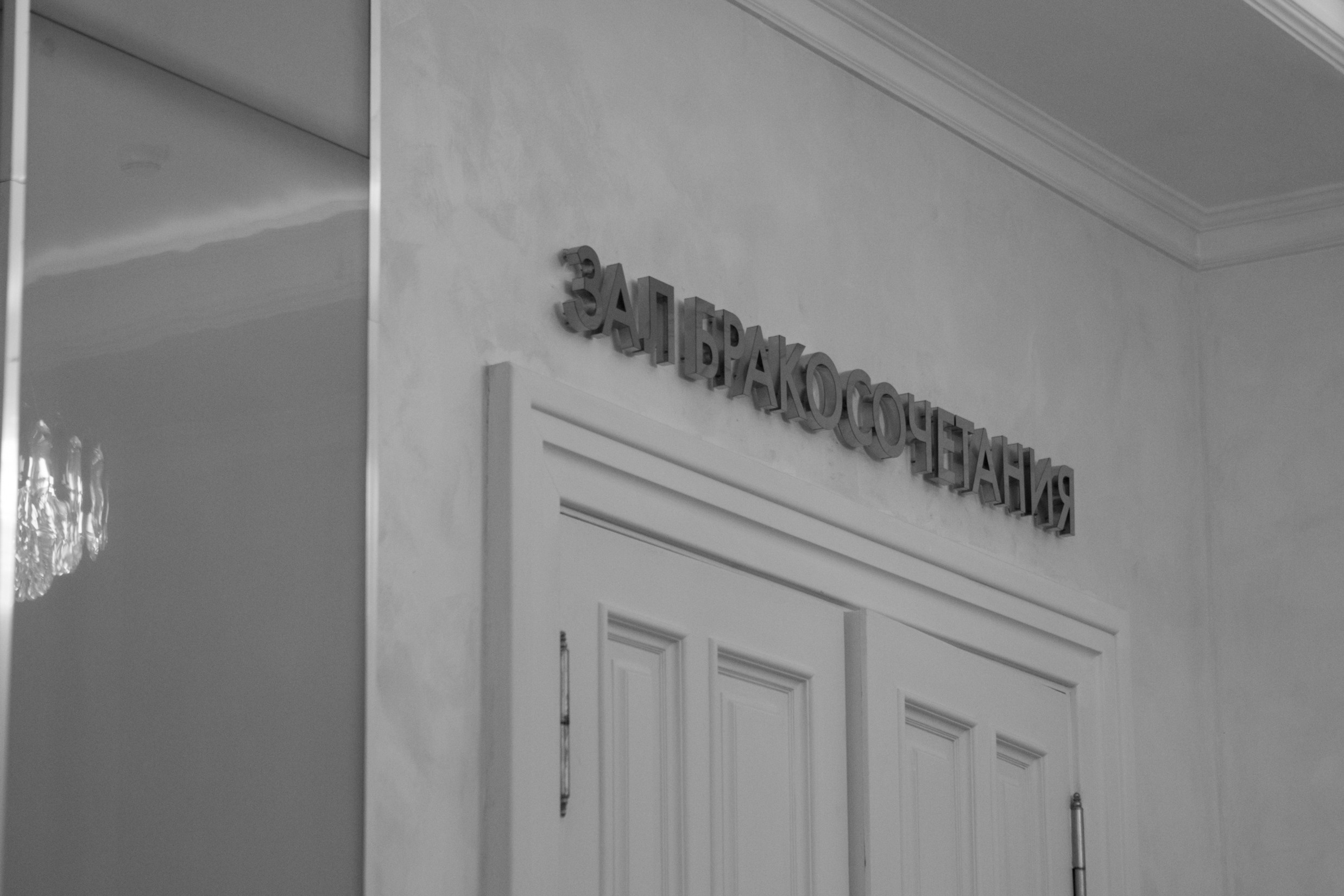 Камерная свадьба. Свадебный и портретный фотограф Москва