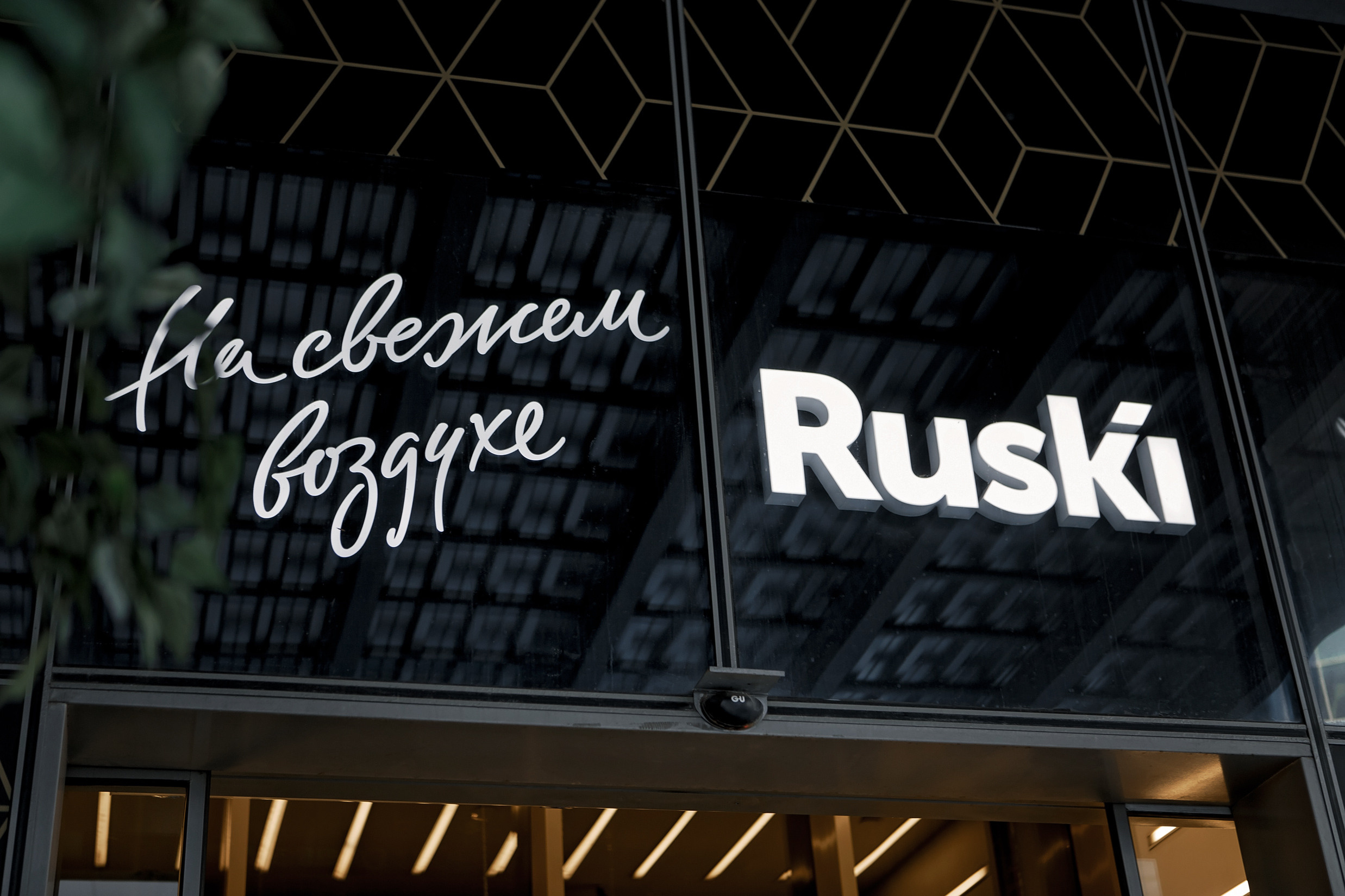 Свадьба с гостями. Свадебный и портретный фотограф Москва