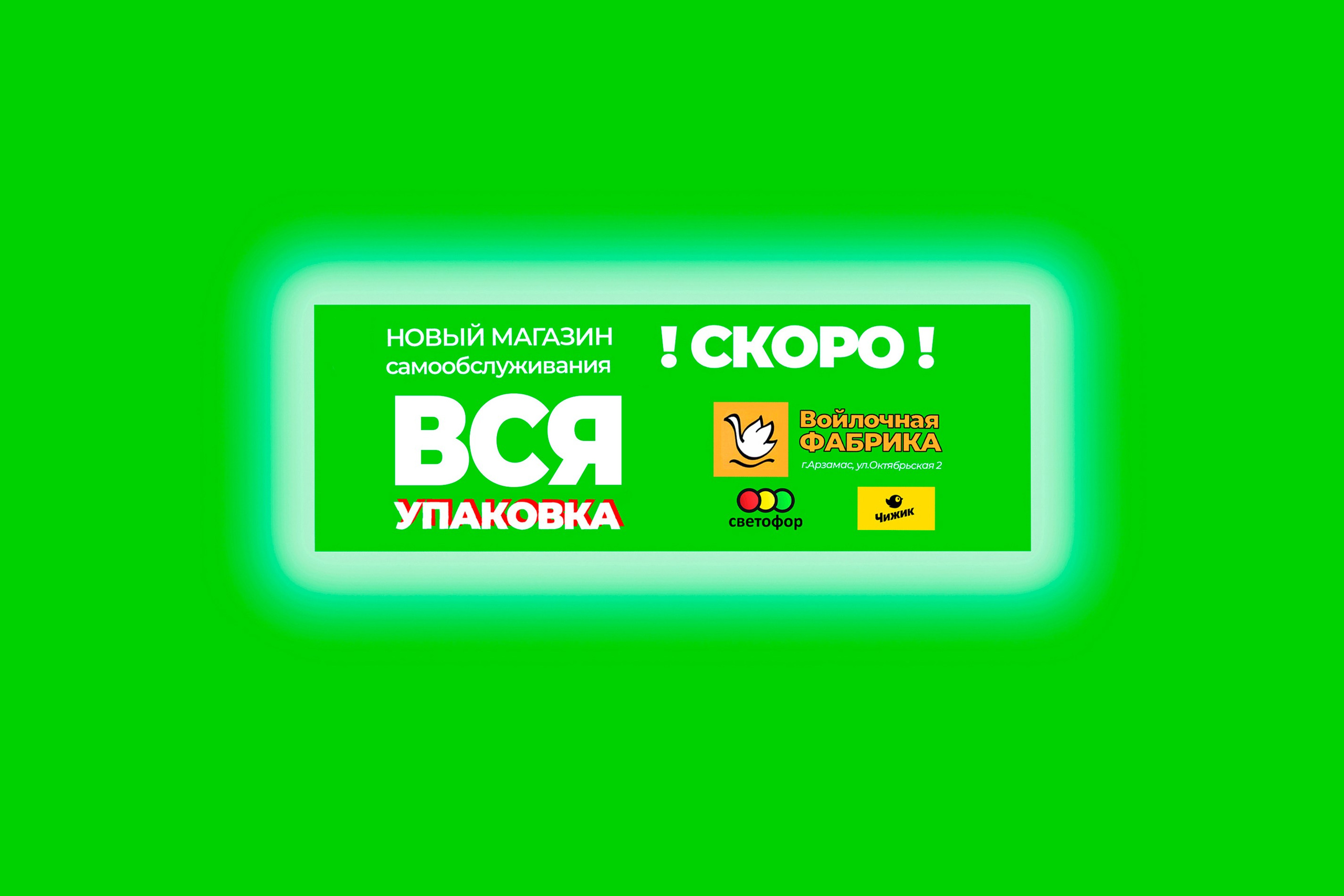 ВСЯ УПАКОВКА