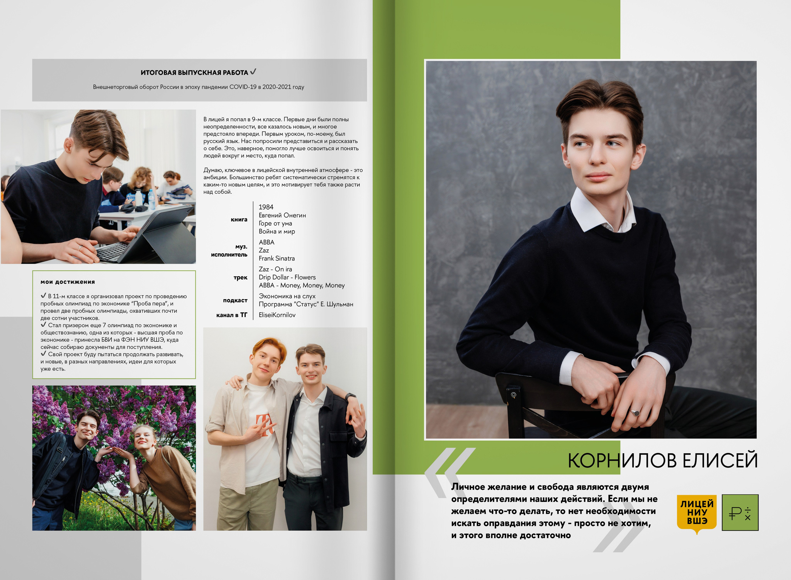 2023 — лицей ВШЭ — группа 11Э1. ТВОЯ ШКОЛЬНАЯ ИСТОРИЯ — фотограф Юлия Федосеева