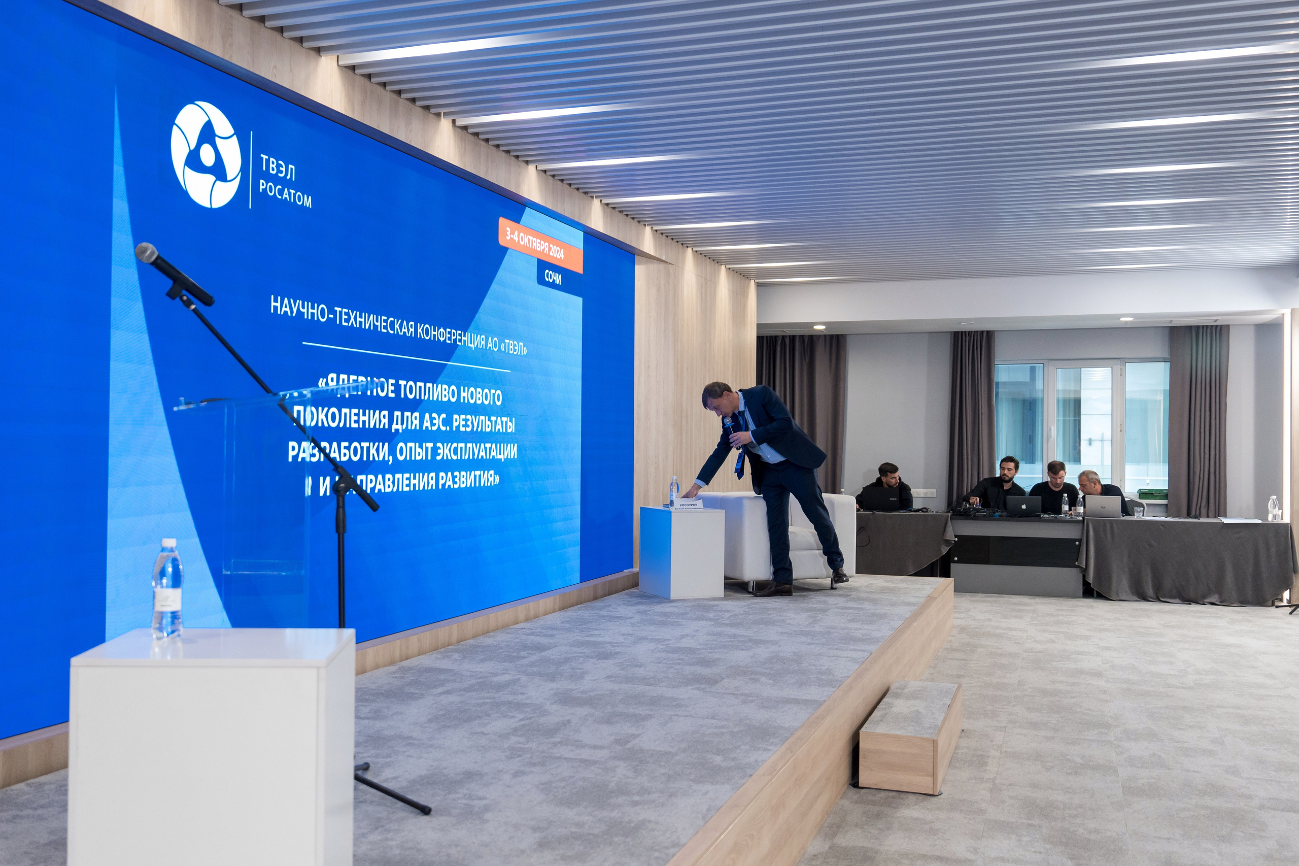 Научно-техническая коференция АО «ТВЭЛ». Репортажный фотограф в Красной Поляне и Сочи Павлюченко Екатерина