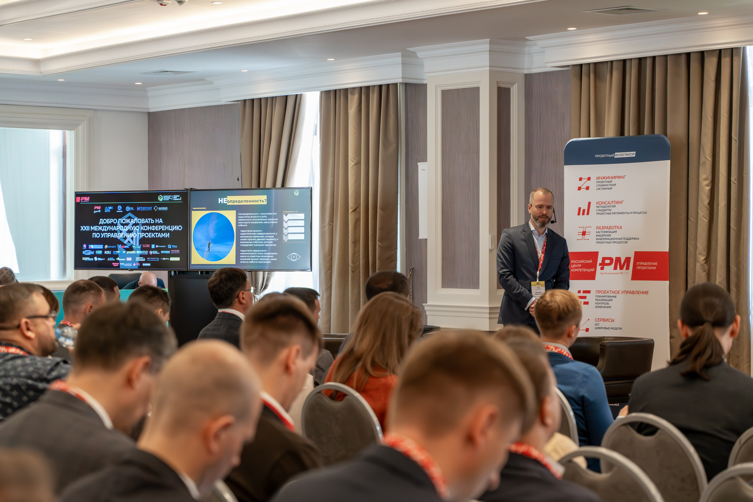 Международная конференция по управлению проектами. Репортажный фотограф в Красной Поляне и Сочи Павлюченко Екатерина