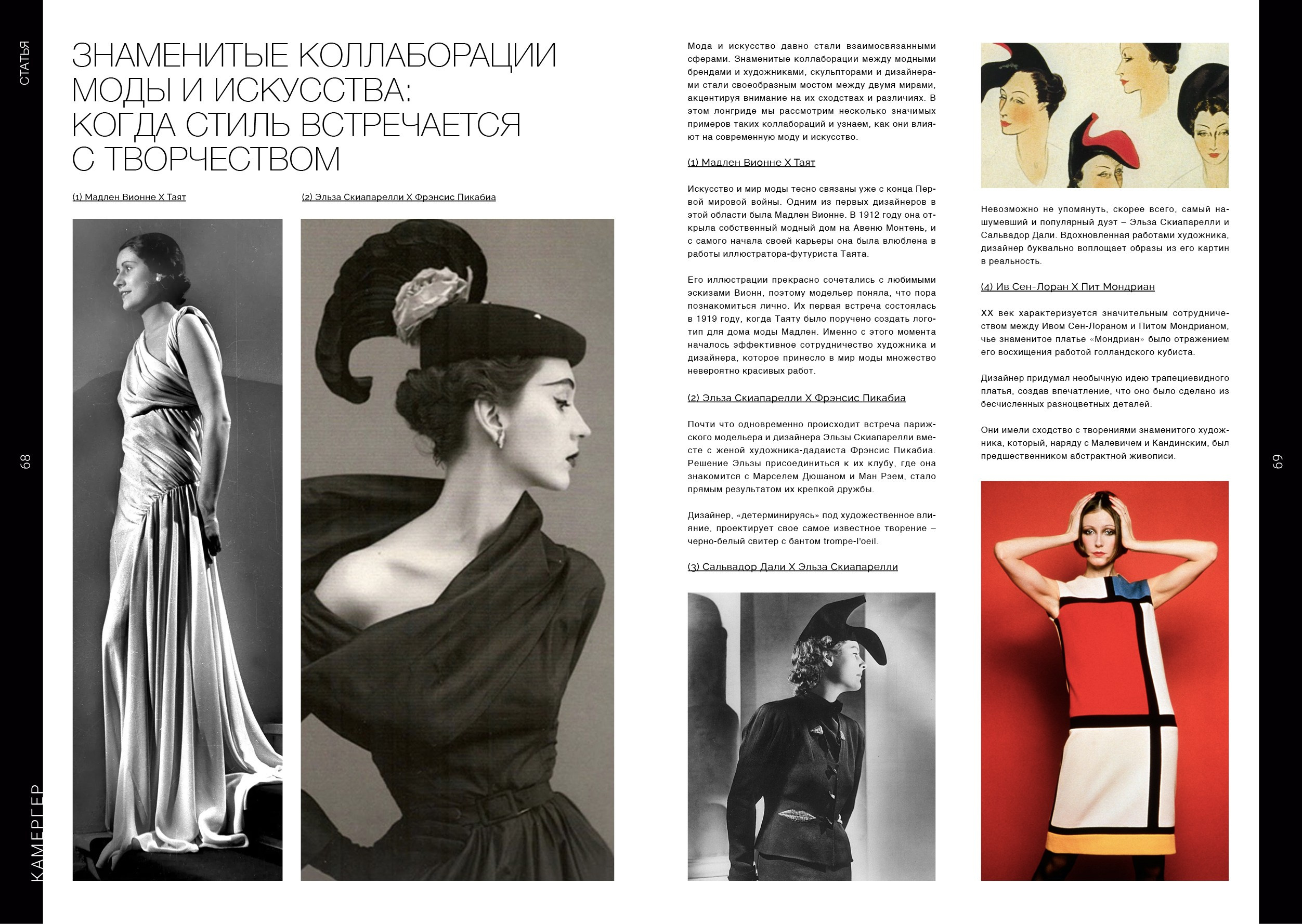 Kamerger № 10 2024. Журнал Камергер