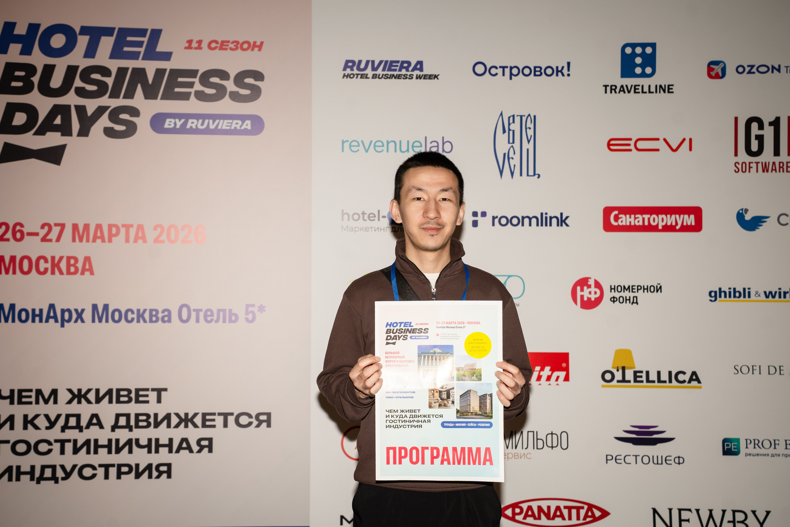 HOTEL BUSINESS DAYS 2026. Фотограф b2b на выставки, конференции, форумы в Москве