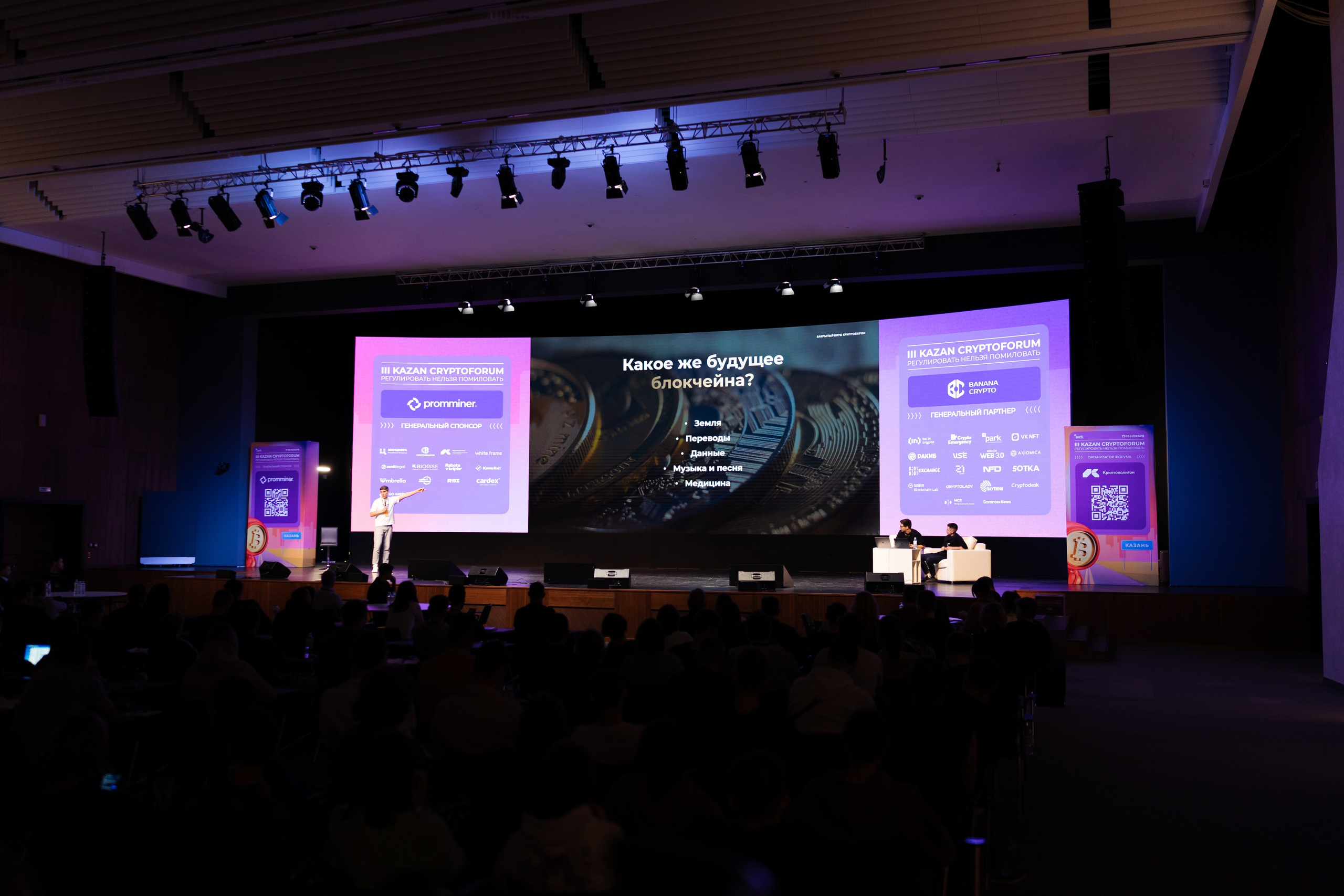 III Kryptoforum Kazan X promminer. Фотограф в СПБ Алмаз Камаев