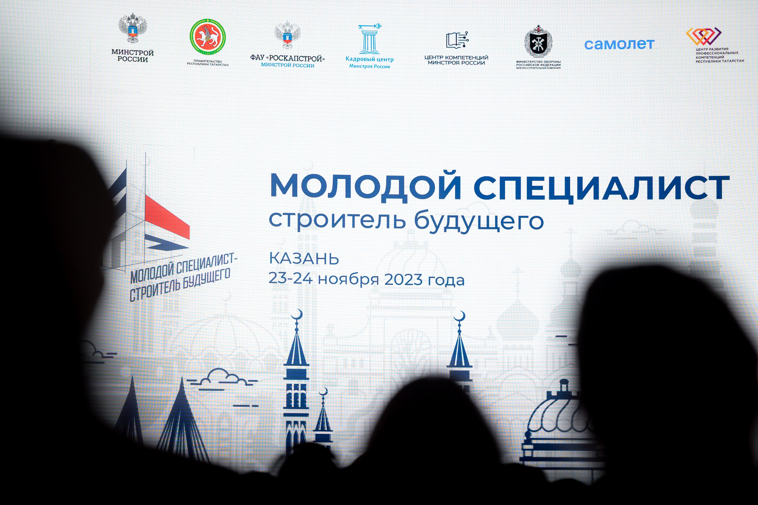 Форум «МССБ» Казань Экспо. Продакшн для девелопмента и реального сектора