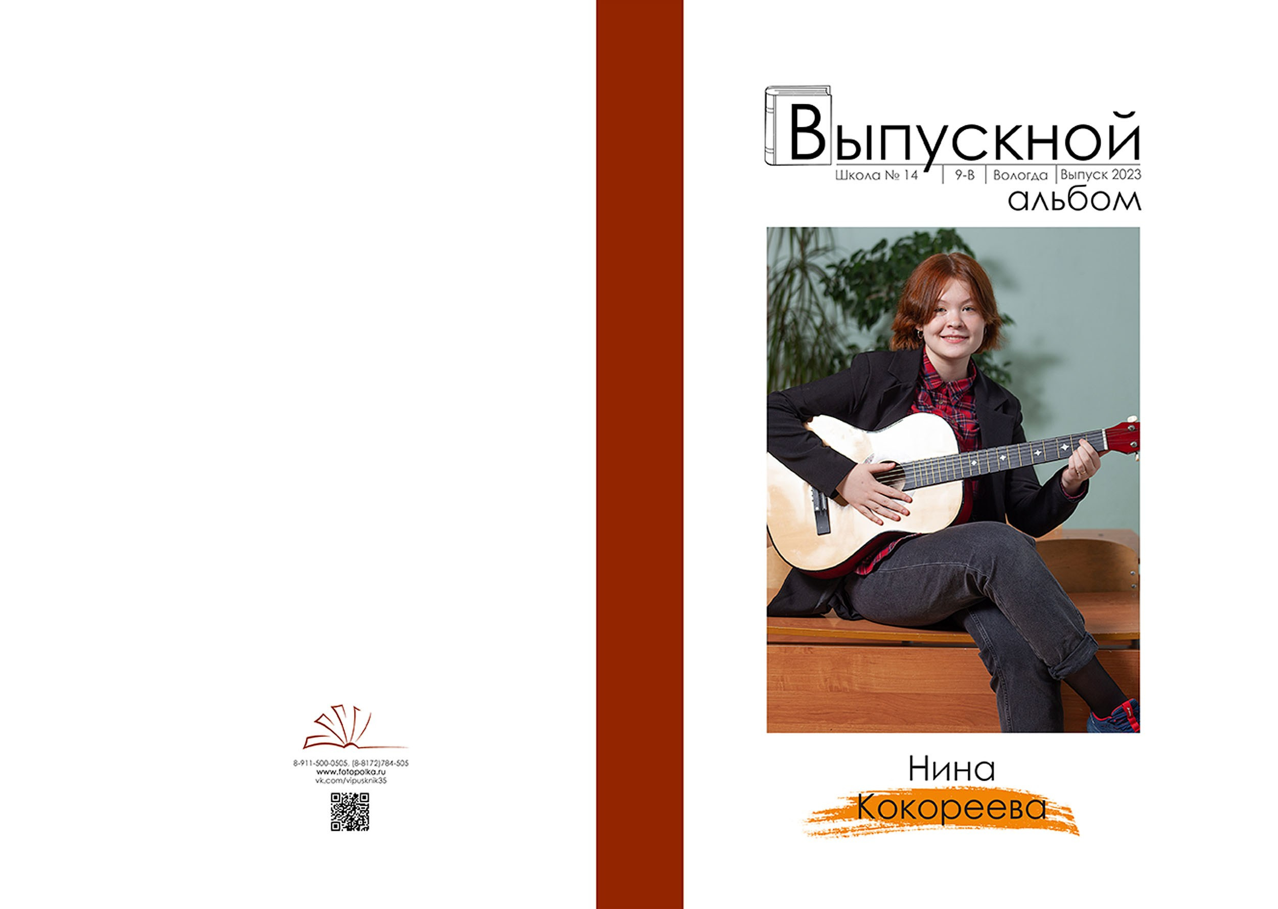 Выпускной альбом для выпускников 9 класса в Вологде