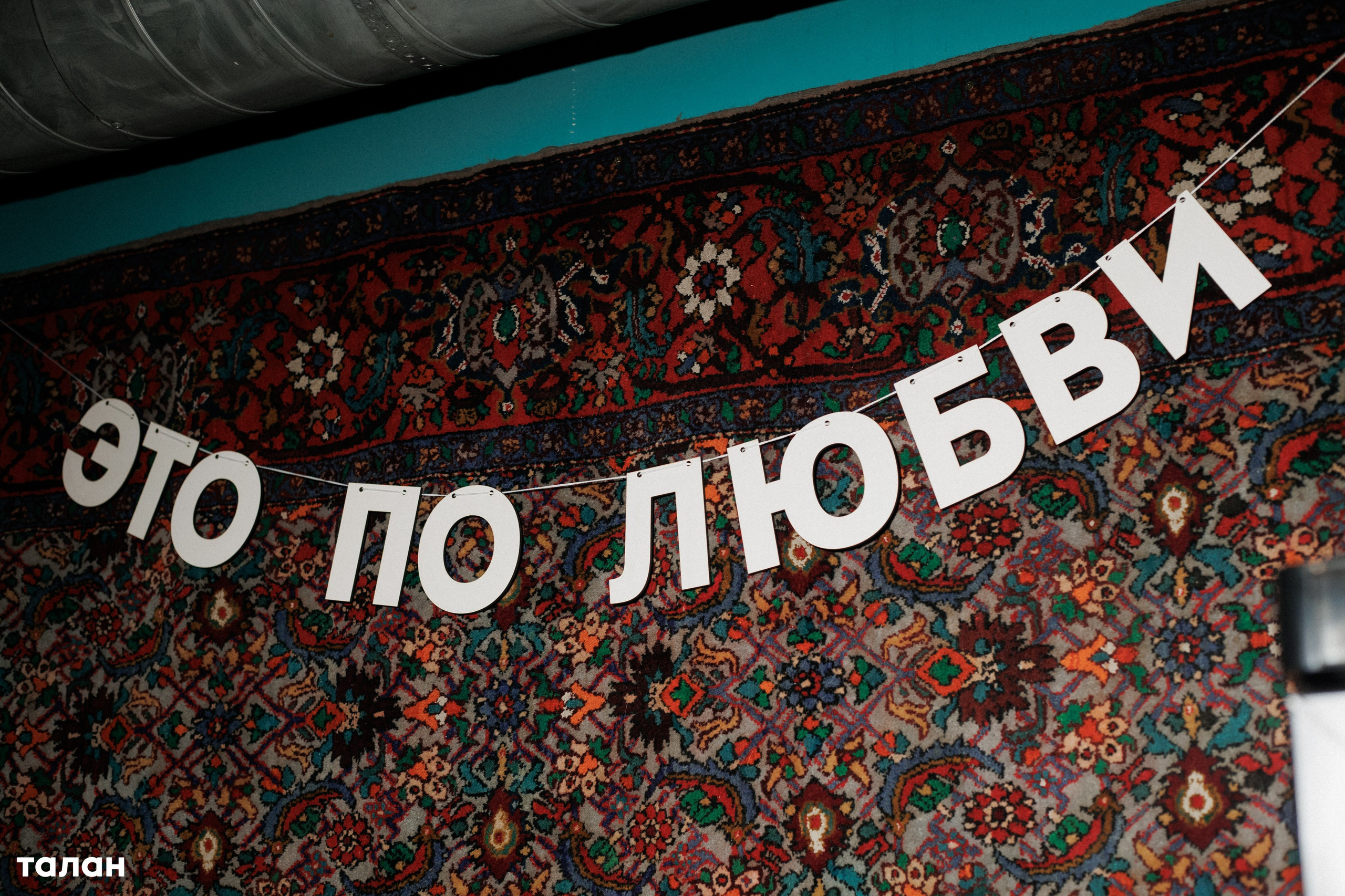 ВИНОТЕКА [бар+магаз] — BIRTHDAY PARTY. СВОИ. ФОТООТЧЕТЫ-СОБЫТИЯ-МЕСТА