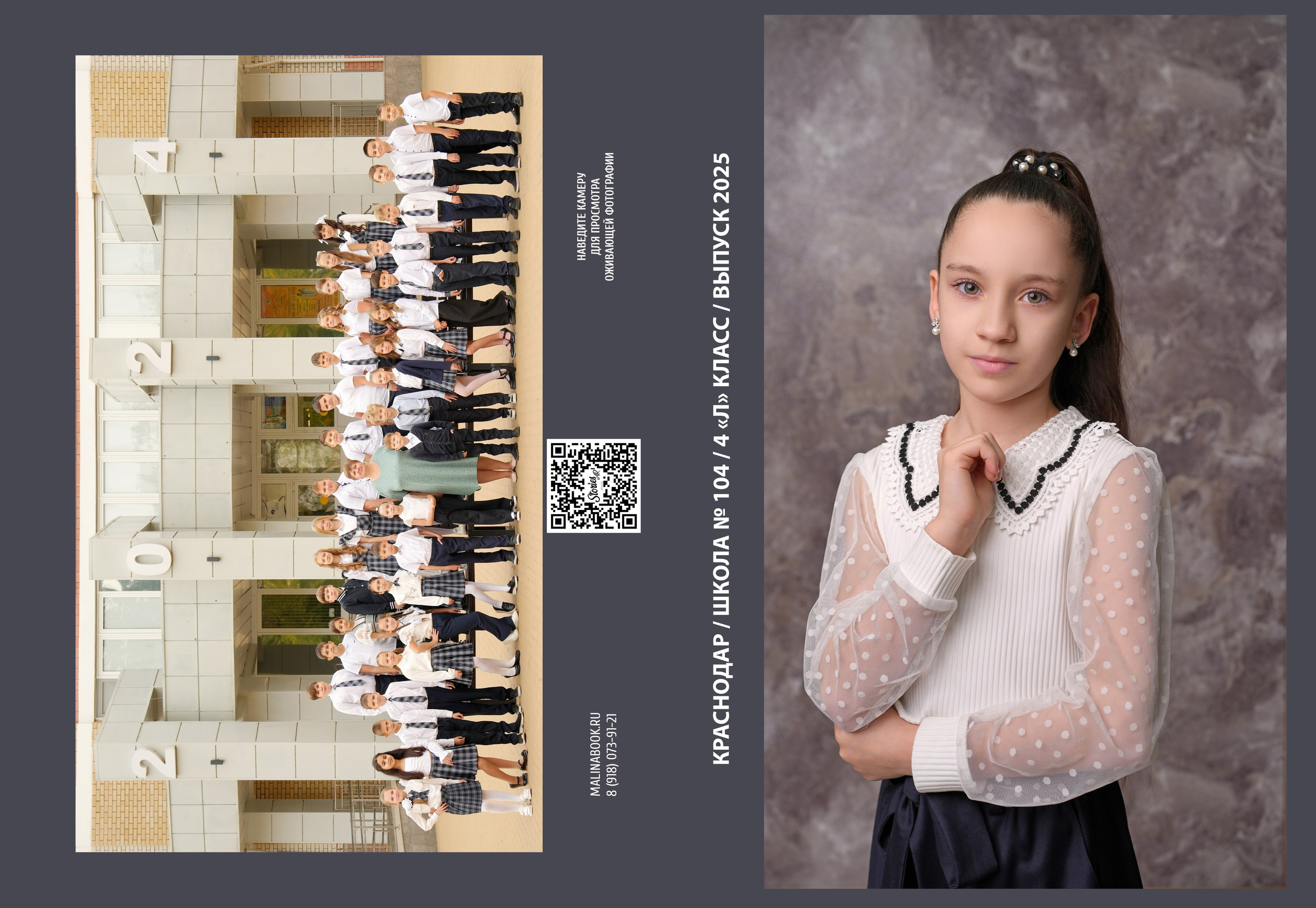 ШКОЛА 104 — 4 «Л» класс (2). Красивый выпускной альбом в Краснодаре