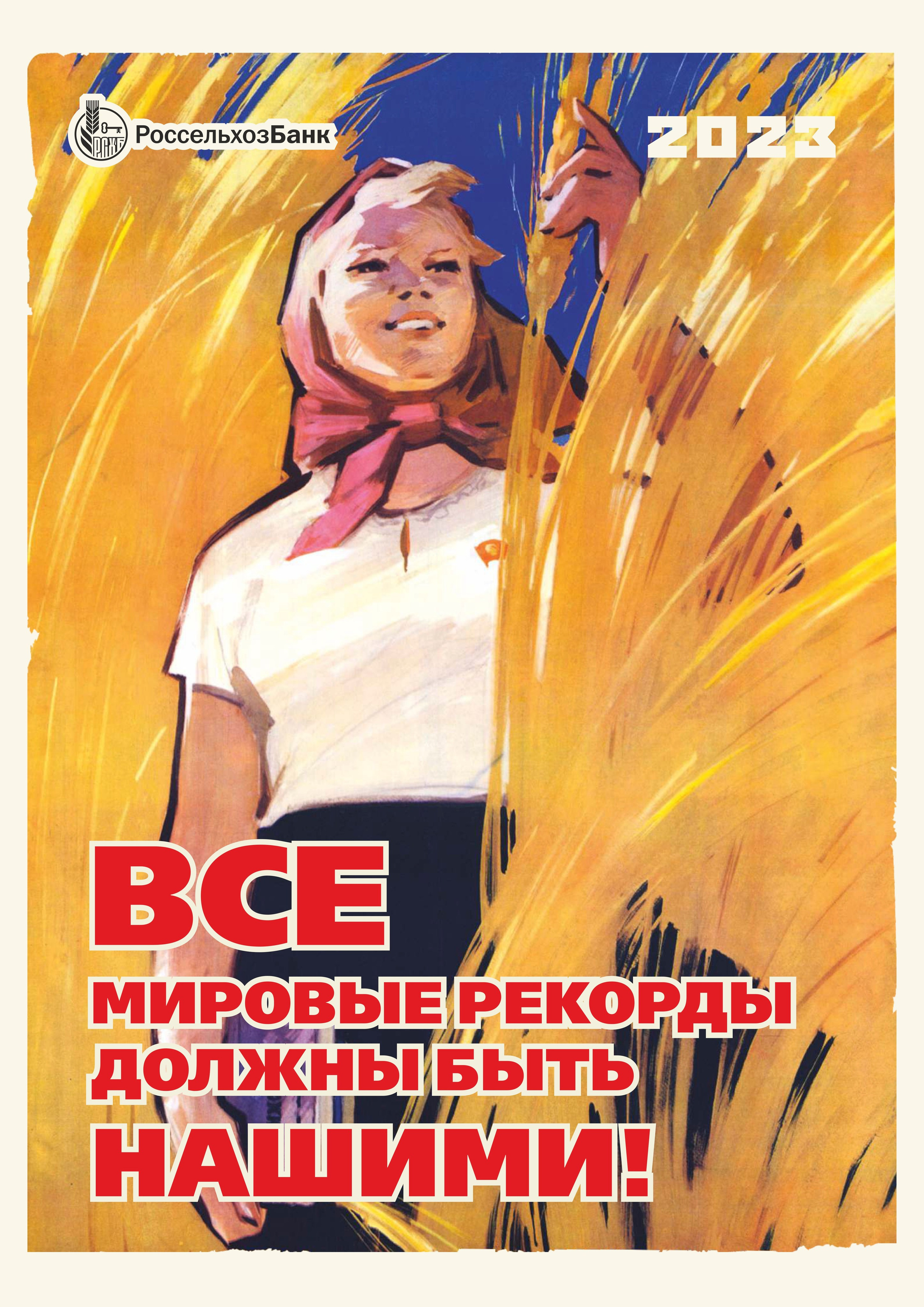 КАЛЕНДАРЬ 2023 для РОССЕЛЬХОЗБАНК. Оксана Кузь|фотограф и продюсер