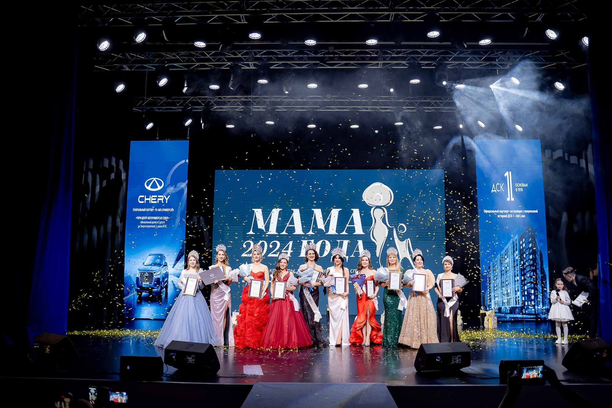 Мама года 2024. Сергей Кошкин. Репортажная и ивент-фотография в Сургуте