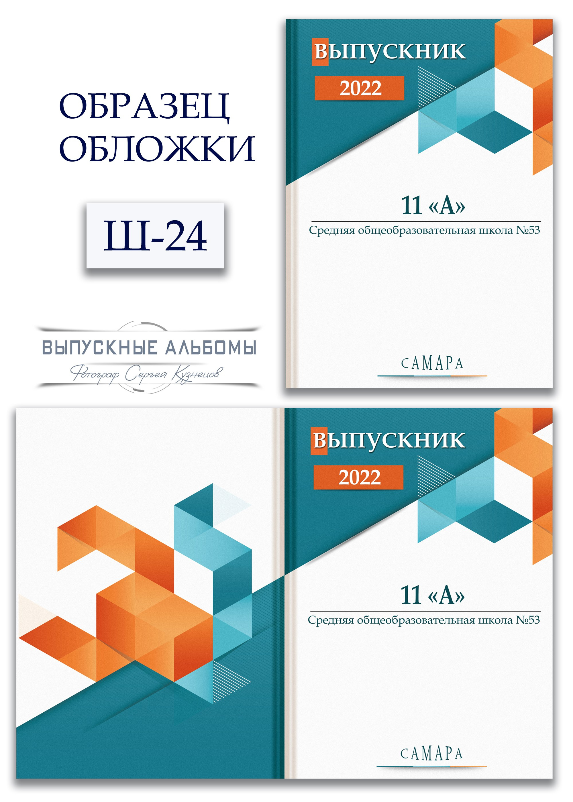 Образцы обложек для школьных выпускных альбомов