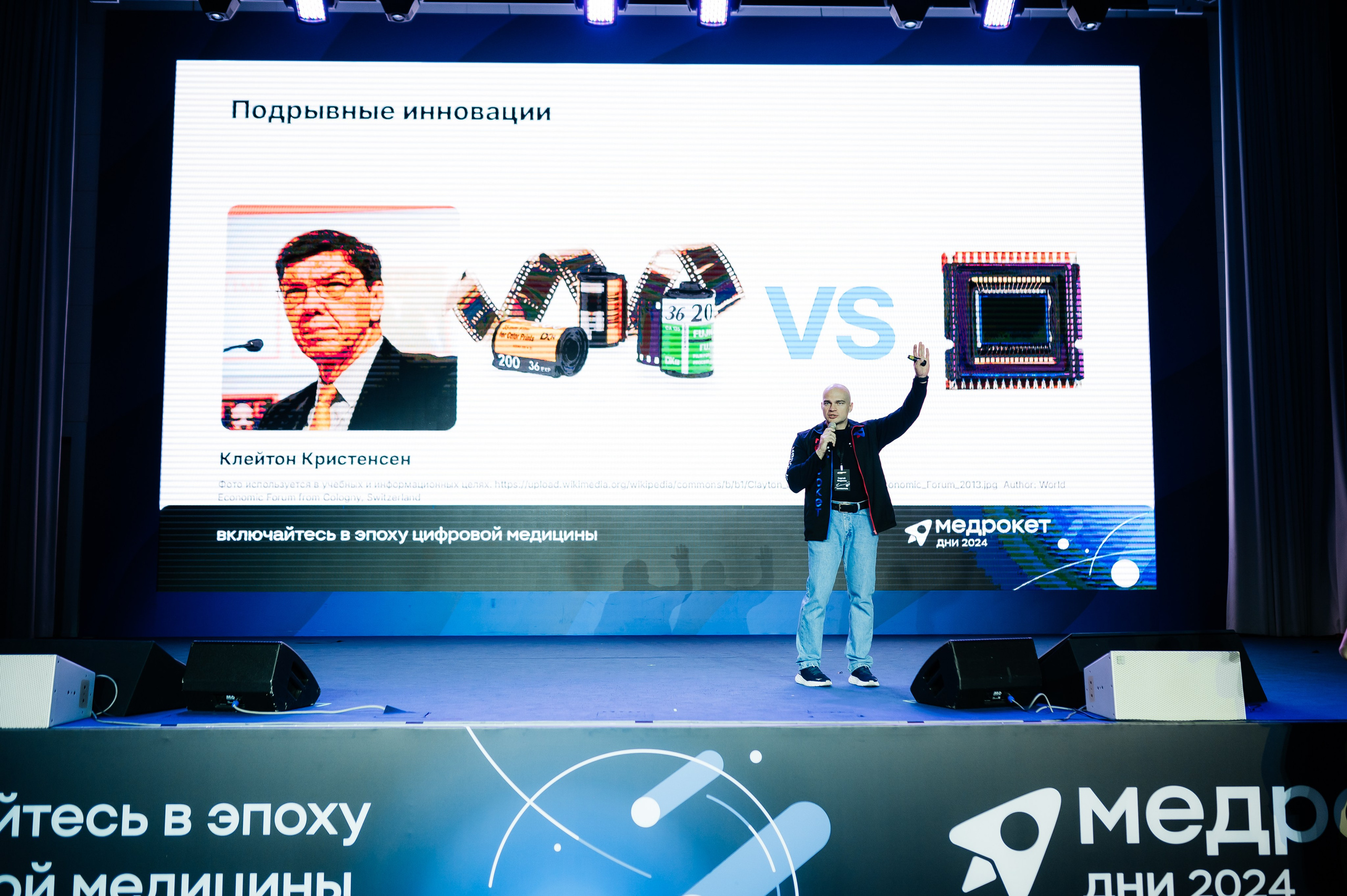 Конференция МедРокет 2024. Фотограф Илья Бызов, Свадебный и репортажный фотограф Сочи