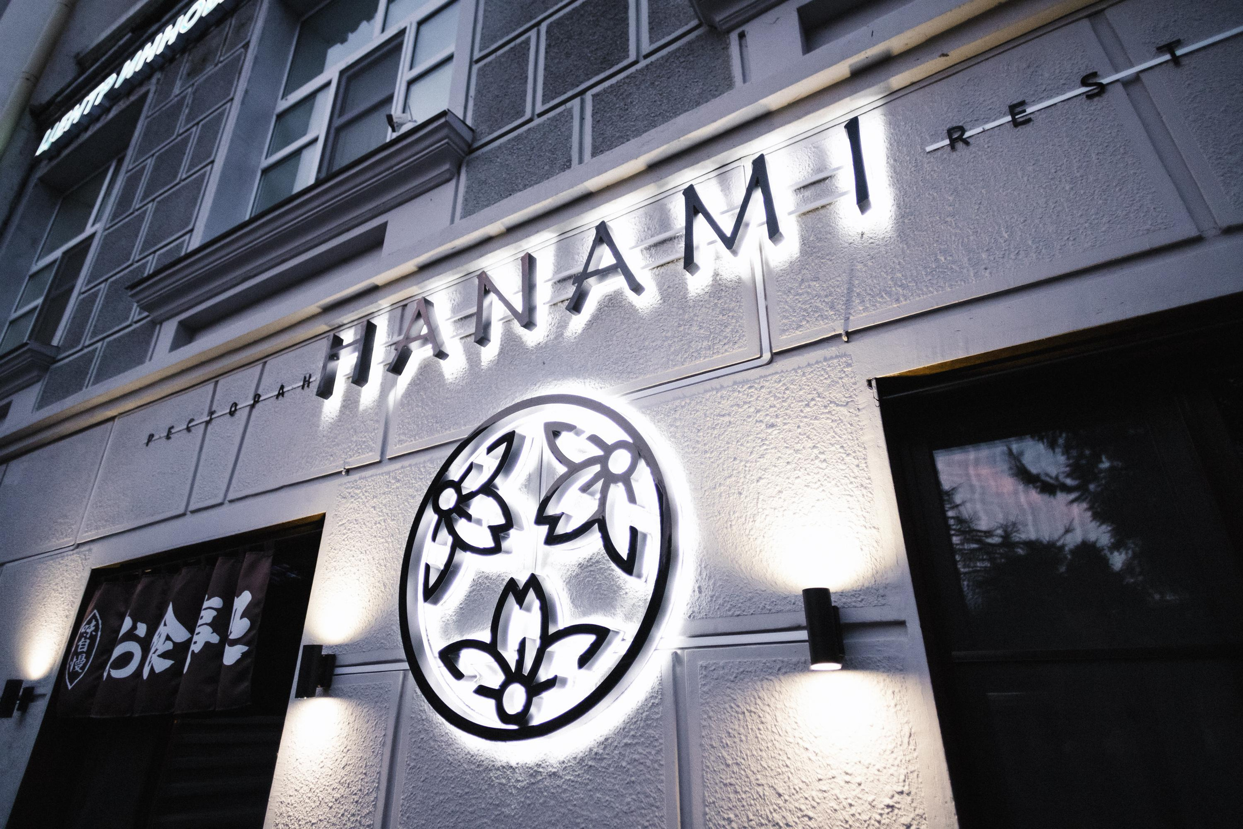 HANAMI [ГАЛА-УЖИН]. СВОИ. ФОТООТЧЕТЫ-СОБЫТИЯ-МЕСТА