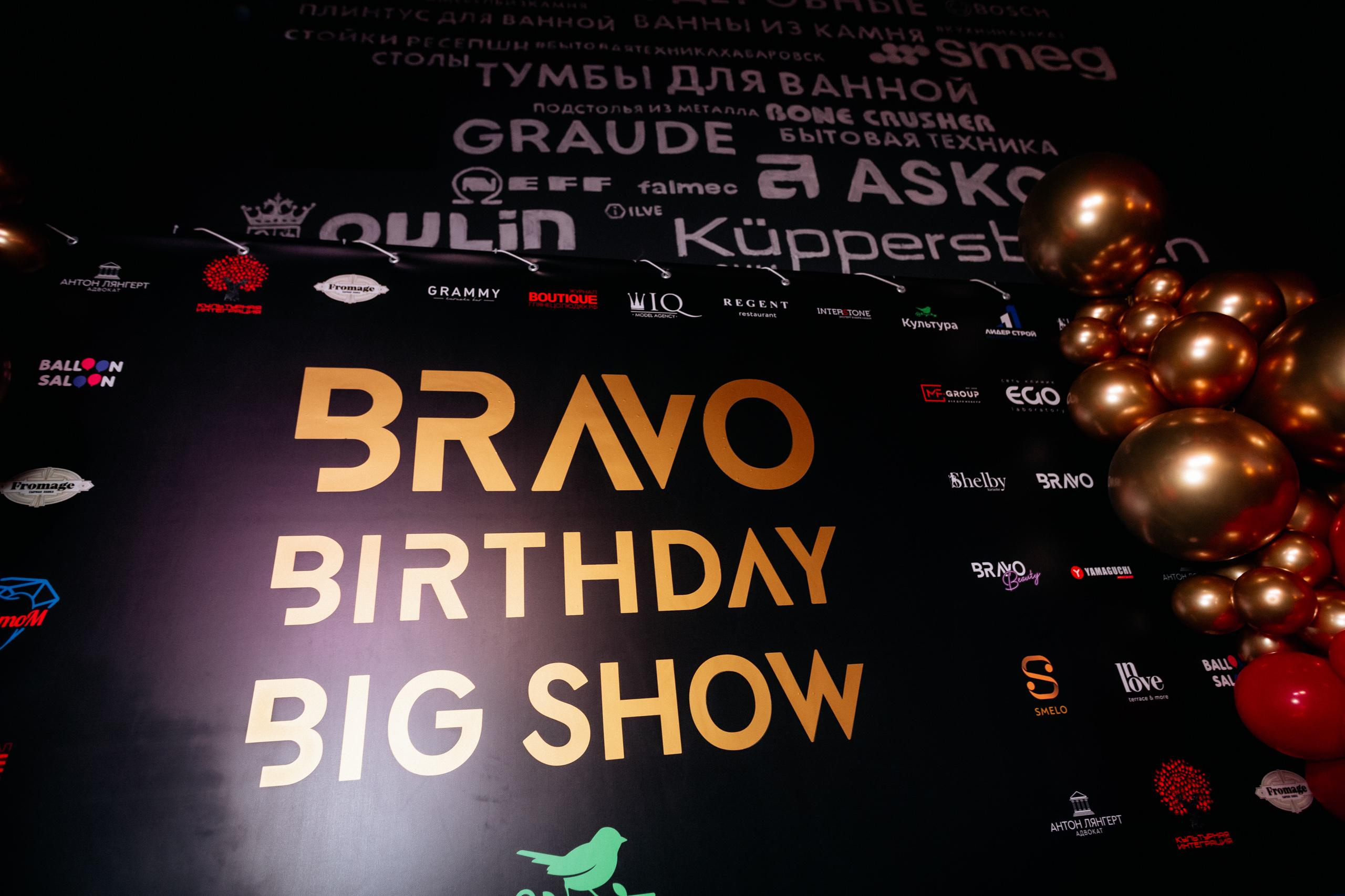 BRAVO.BIRTHDAY.BIG SHOW. СВОИ. ФОТООТЧЕТЫ-СОБЫТИЯ-МЕСТА