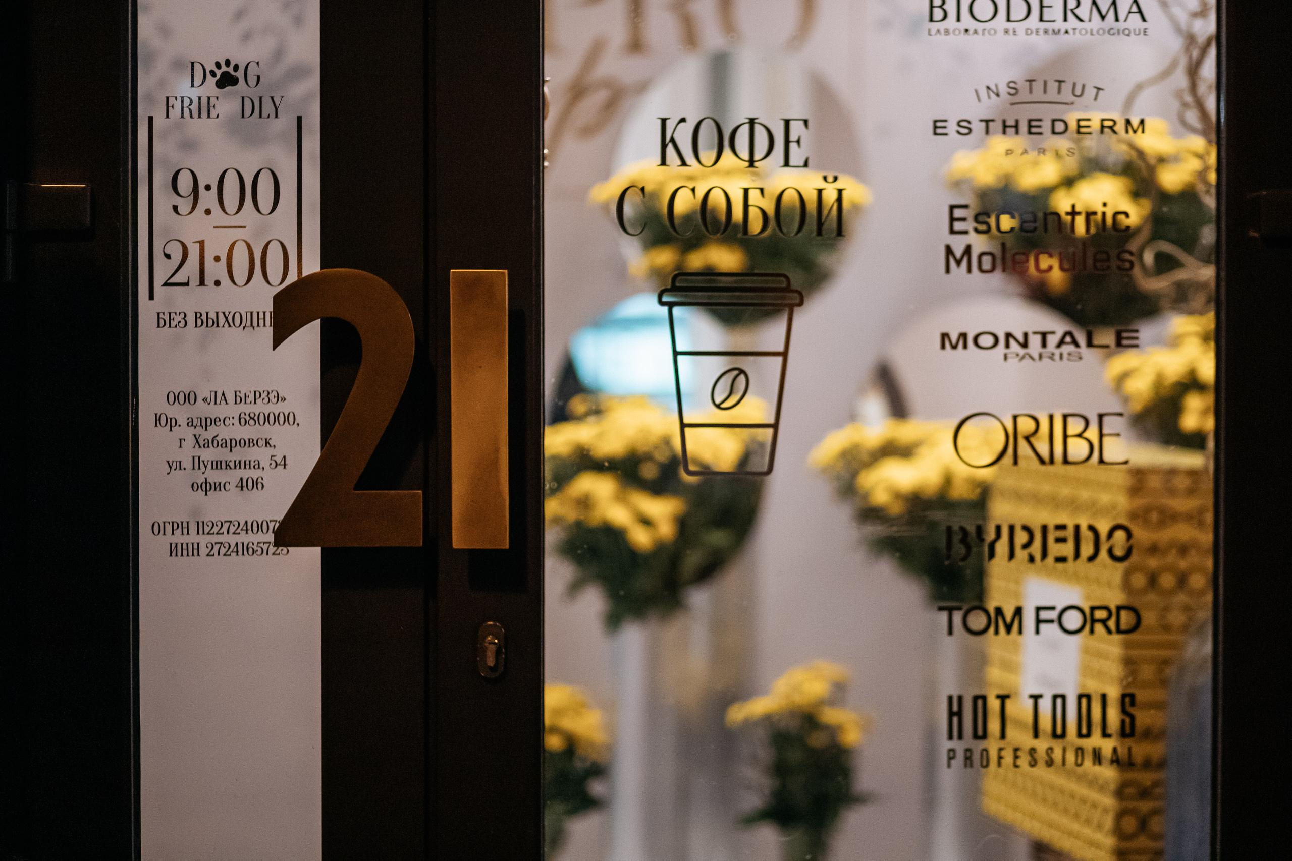 PROBIRKA21 [VILHELM PARFUMERIE]. СВОИ. ФОТООТЧЕТЫ-СОБЫТИЯ-МЕСТА