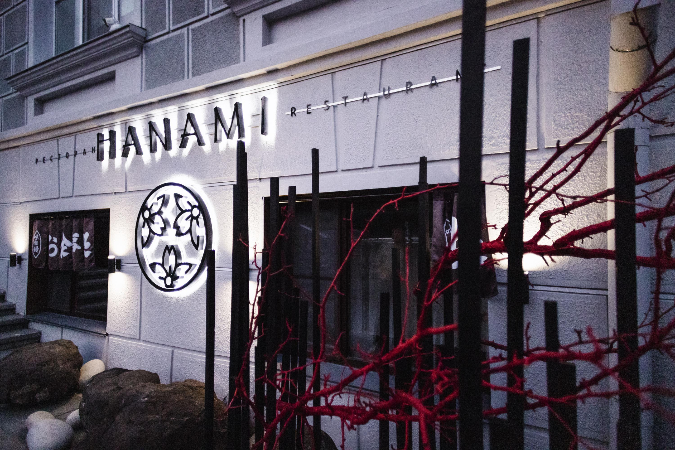 HANAMI [ГАЛА-УЖИН]. СВОИ. ФОТООТЧЕТЫ-СОБЫТИЯ-МЕСТА