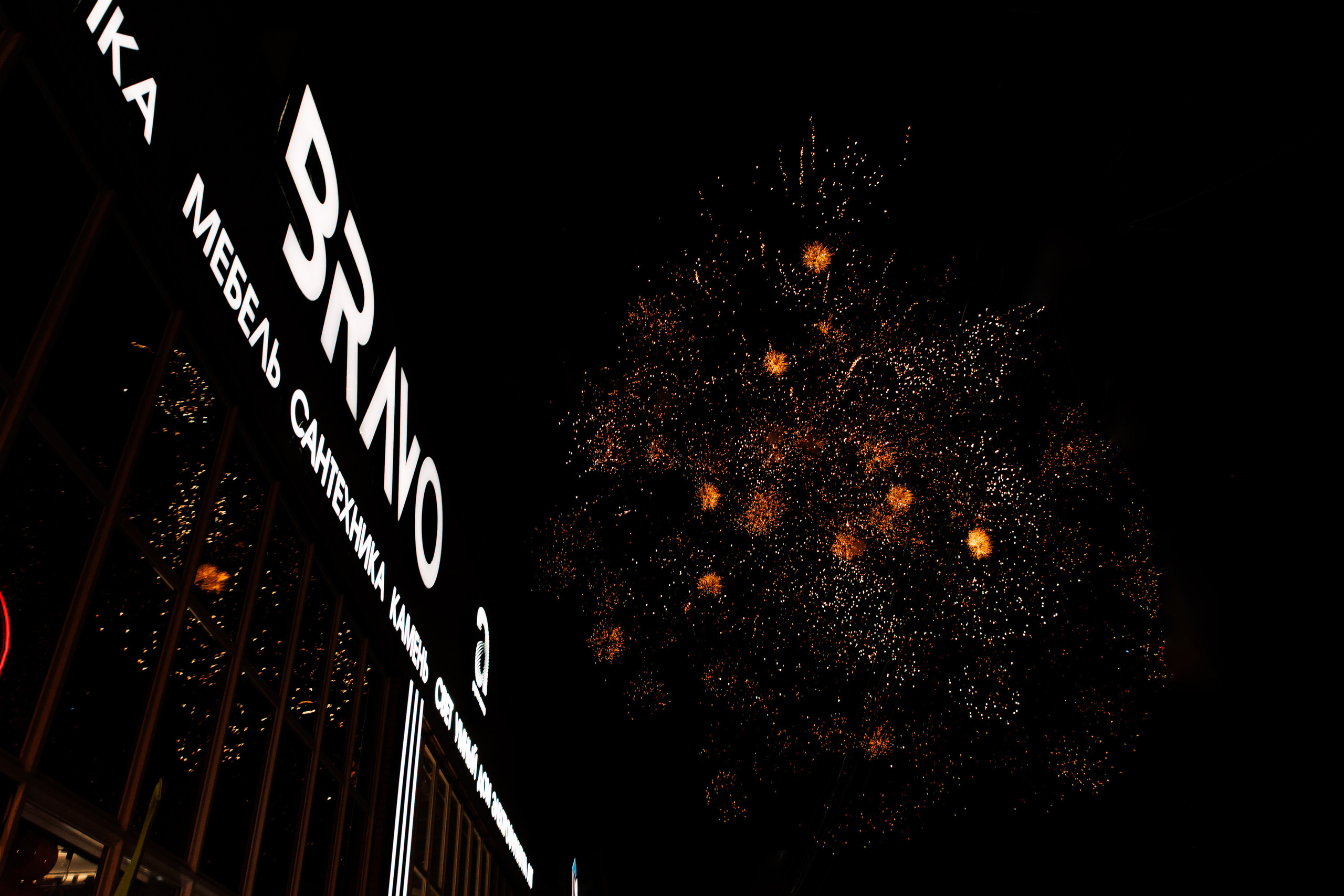 BRAVO. BIRTHDAY. BIG SHOW. [PART II]. СВОИ. ФОТООТЧЕТЫ-СОБЫТИЯ-МЕСТА