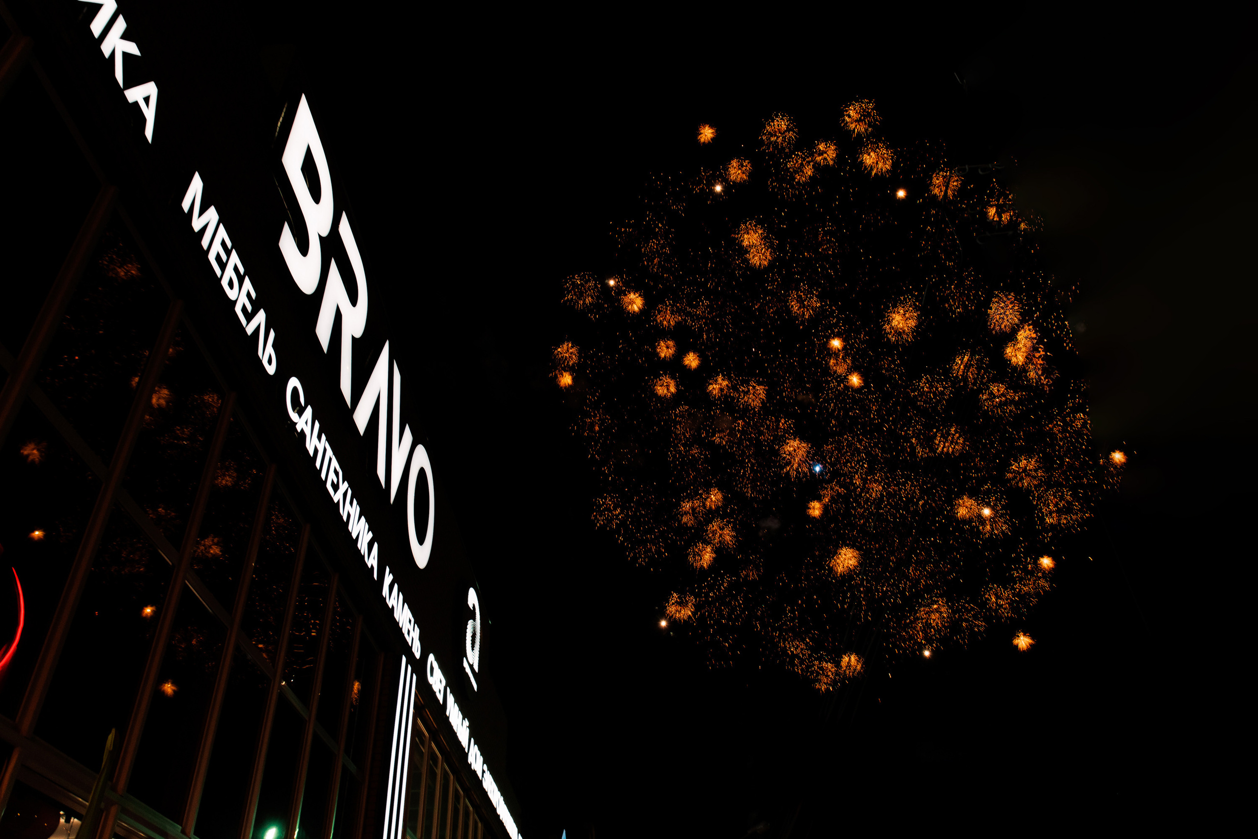 BRAVO. BIRTHDAY. BIG SHOW. [PART II]. СВОИ. ФОТООТЧЕТЫ-СОБЫТИЯ-МЕСТА