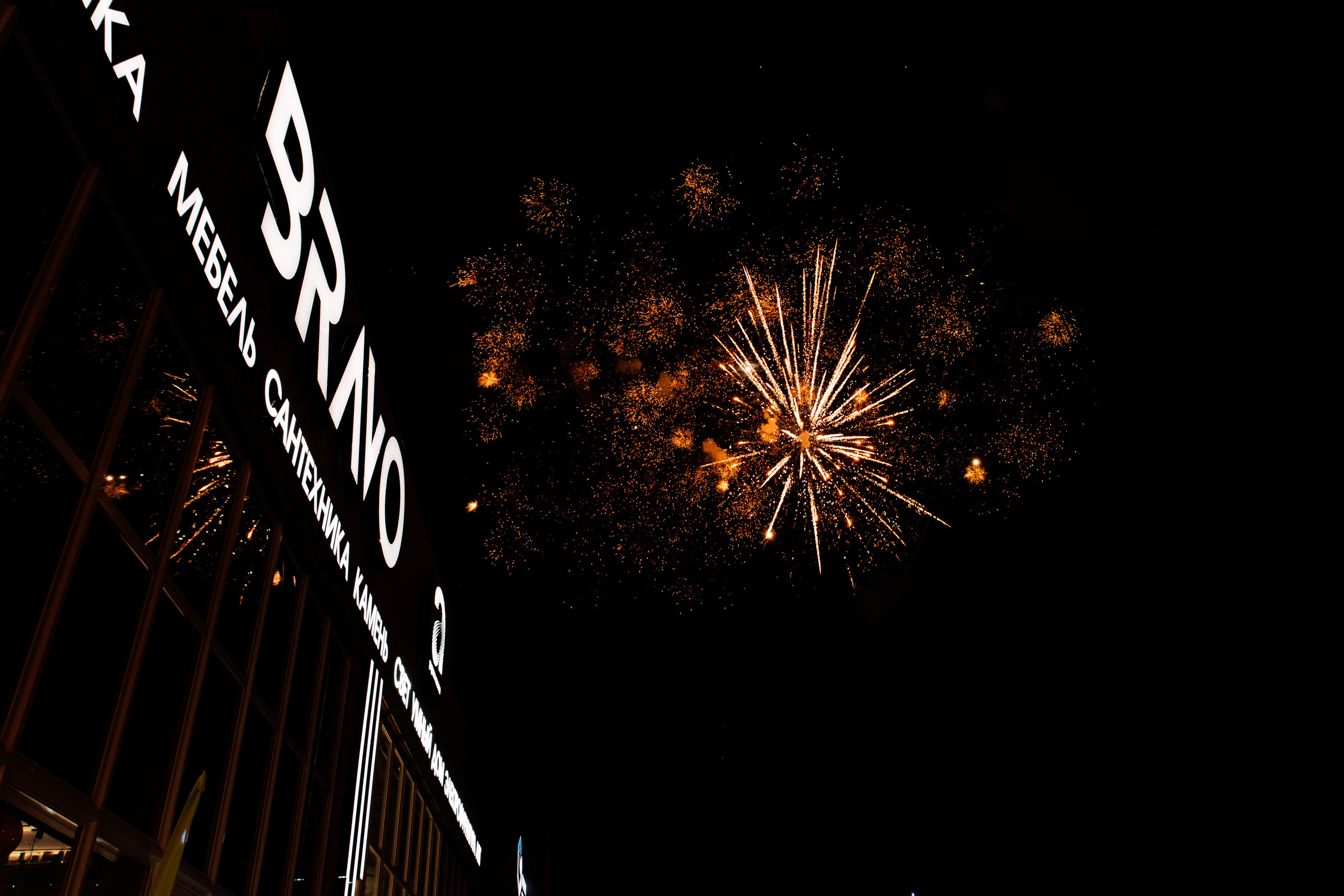 BRAVO. BIRTHDAY. BIG SHOW. [PART II]. СВОИ. ФОТООТЧЕТЫ-СОБЫТИЯ-МЕСТА