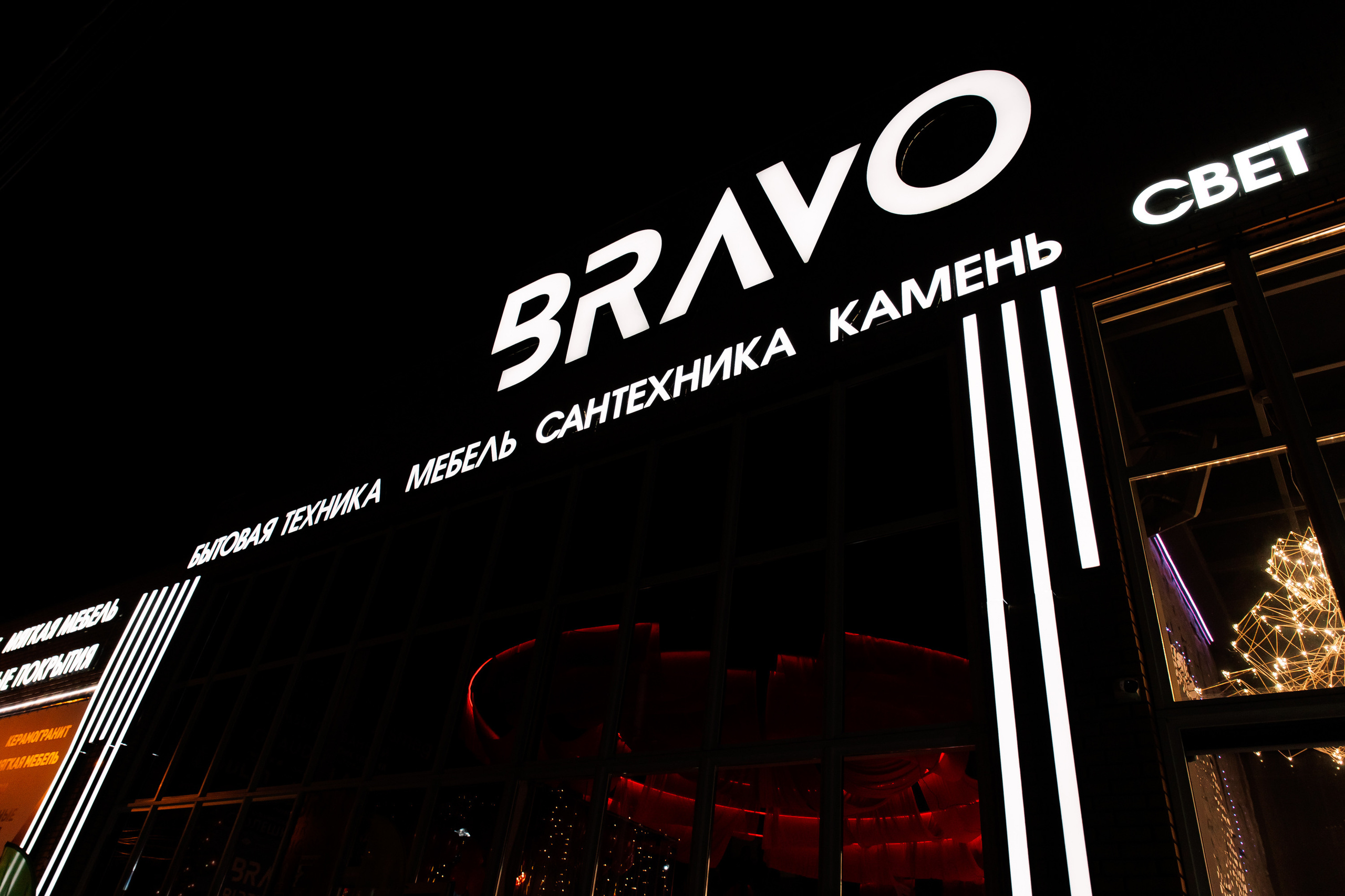 BRAVO. BIRTHDAY. BIG SHOW. [PART II]. СВОИ. ФОТООТЧЕТЫ-СОБЫТИЯ-МЕСТА