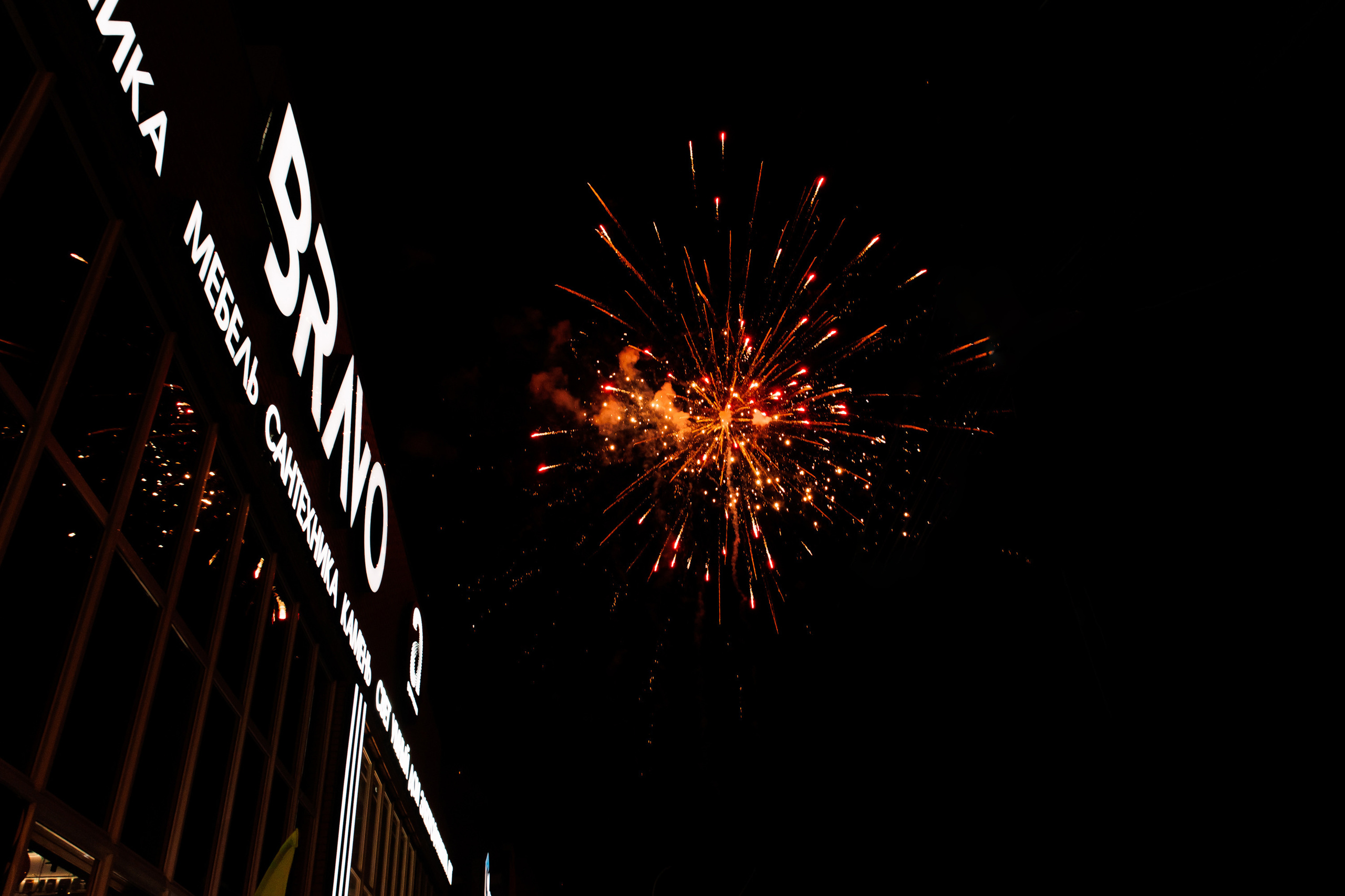 BRAVO. BIRTHDAY. BIG SHOW. [PART II]. СВОИ. ФОТООТЧЕТЫ-СОБЫТИЯ-МЕСТА