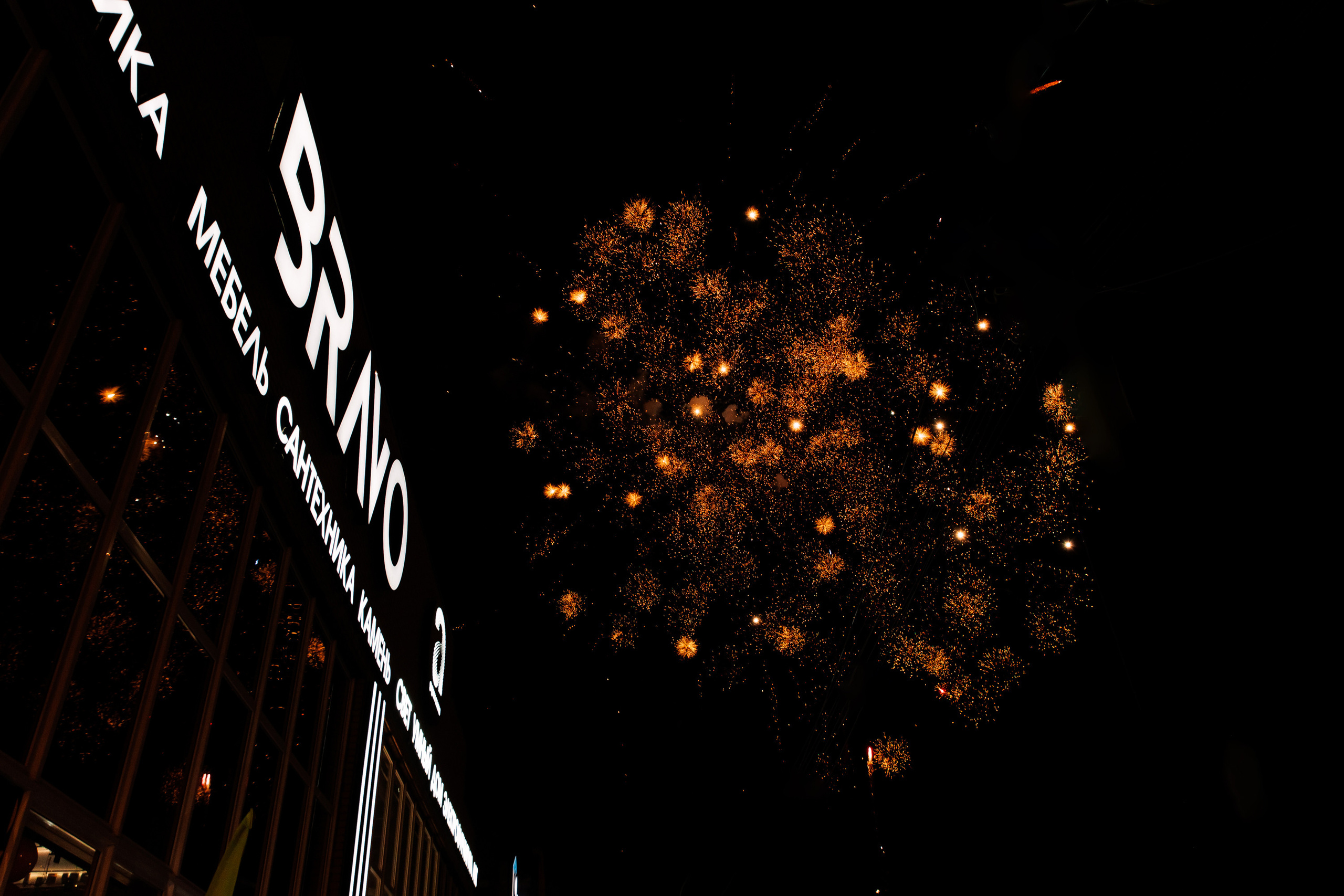 BRAVO. BIRTHDAY. BIG SHOW. [PART II]. СВОИ. ФОТООТЧЕТЫ-СОБЫТИЯ-МЕСТА