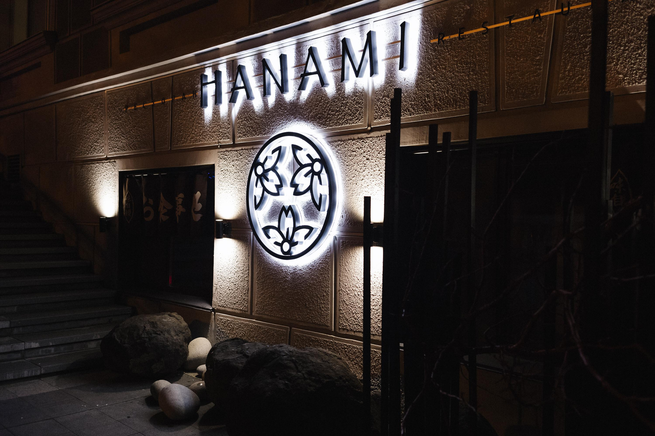 HANAMI [ГАЛА-УЖИН]. СВОИ. ФОТООТЧЕТЫ-СОБЫТИЯ-МЕСТА