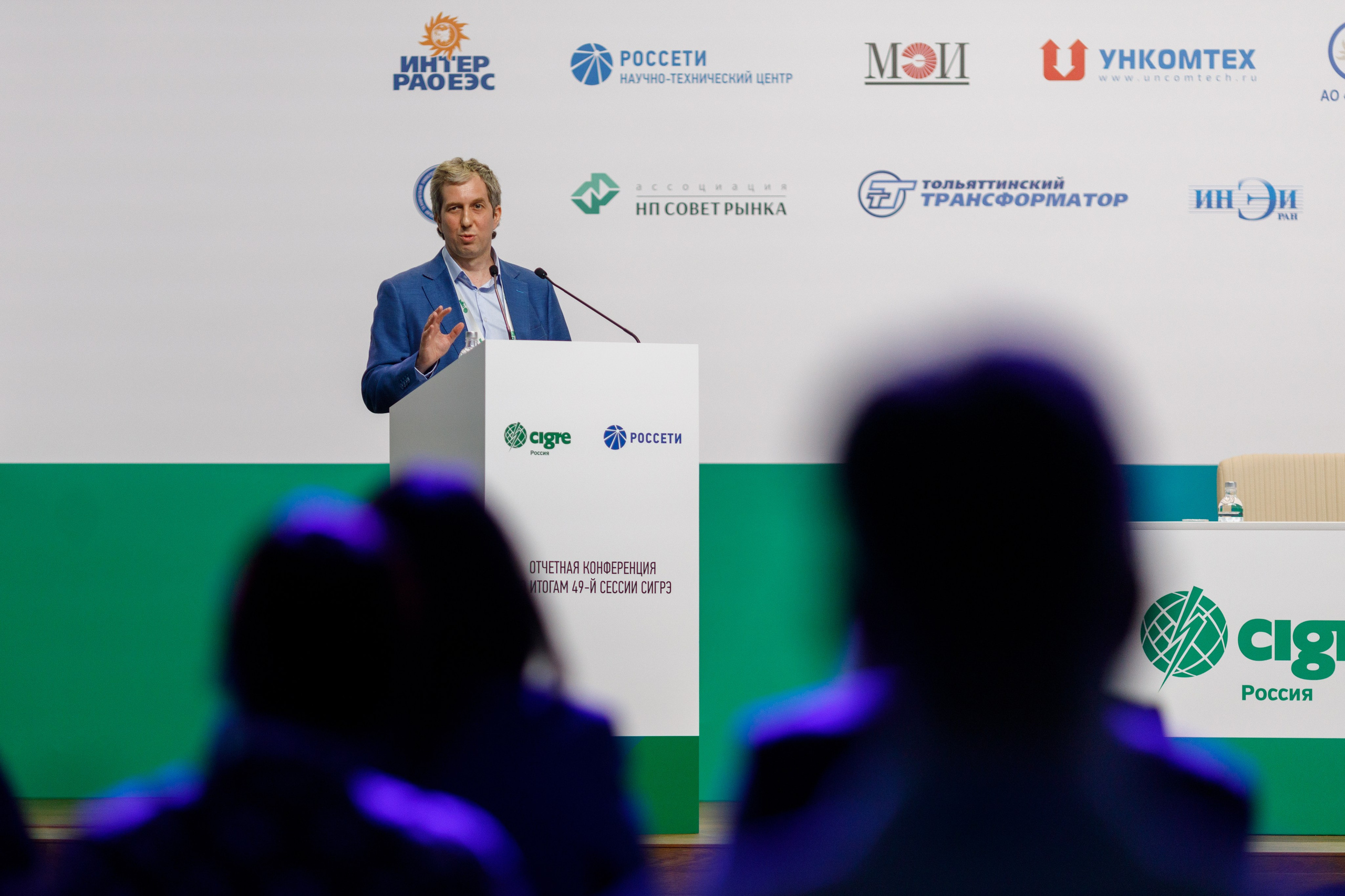 Фотосъемка конференции CIGRE в ПАО Россети. Репортажный фотограф Борис Геер