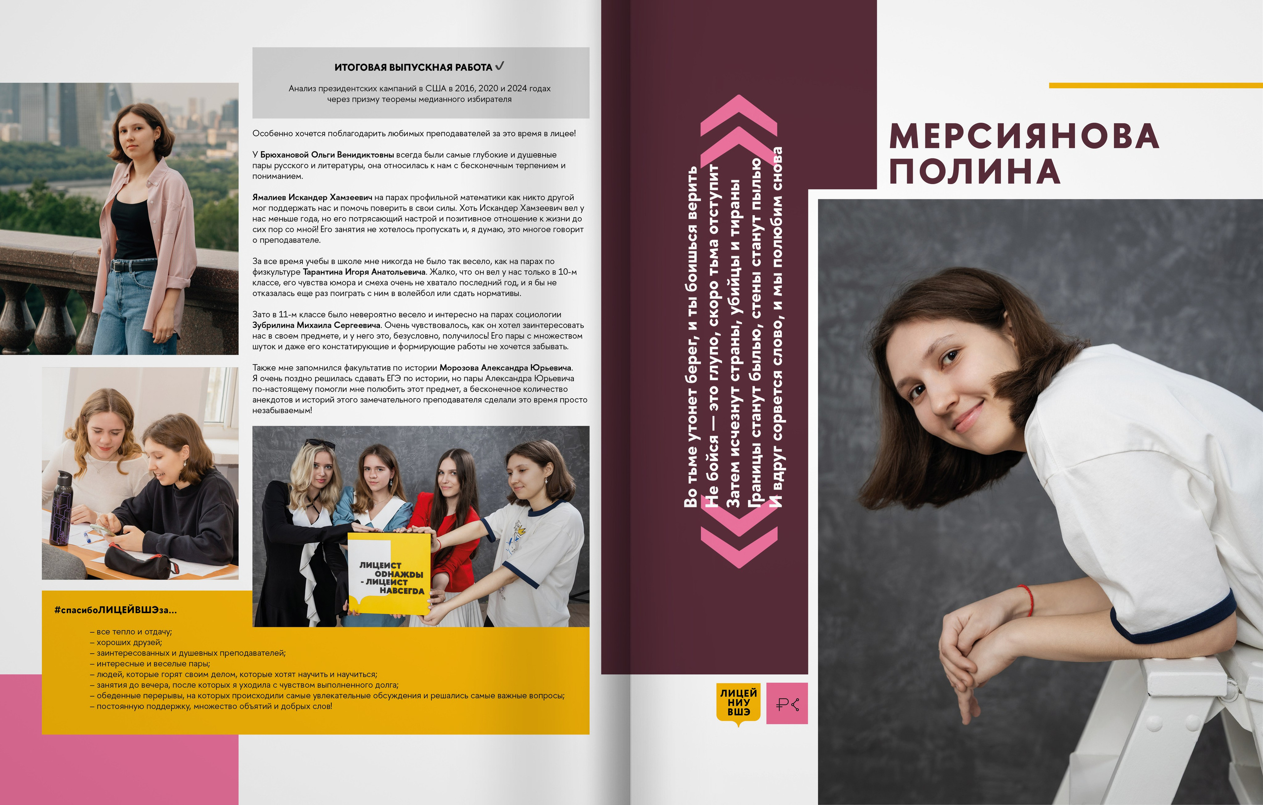 2025 — лицей ВШЭ — группа 11С1. ТВОЯ ШКОЛЬНАЯ ИСТОРИЯ — фотограф Юлия Федосеева