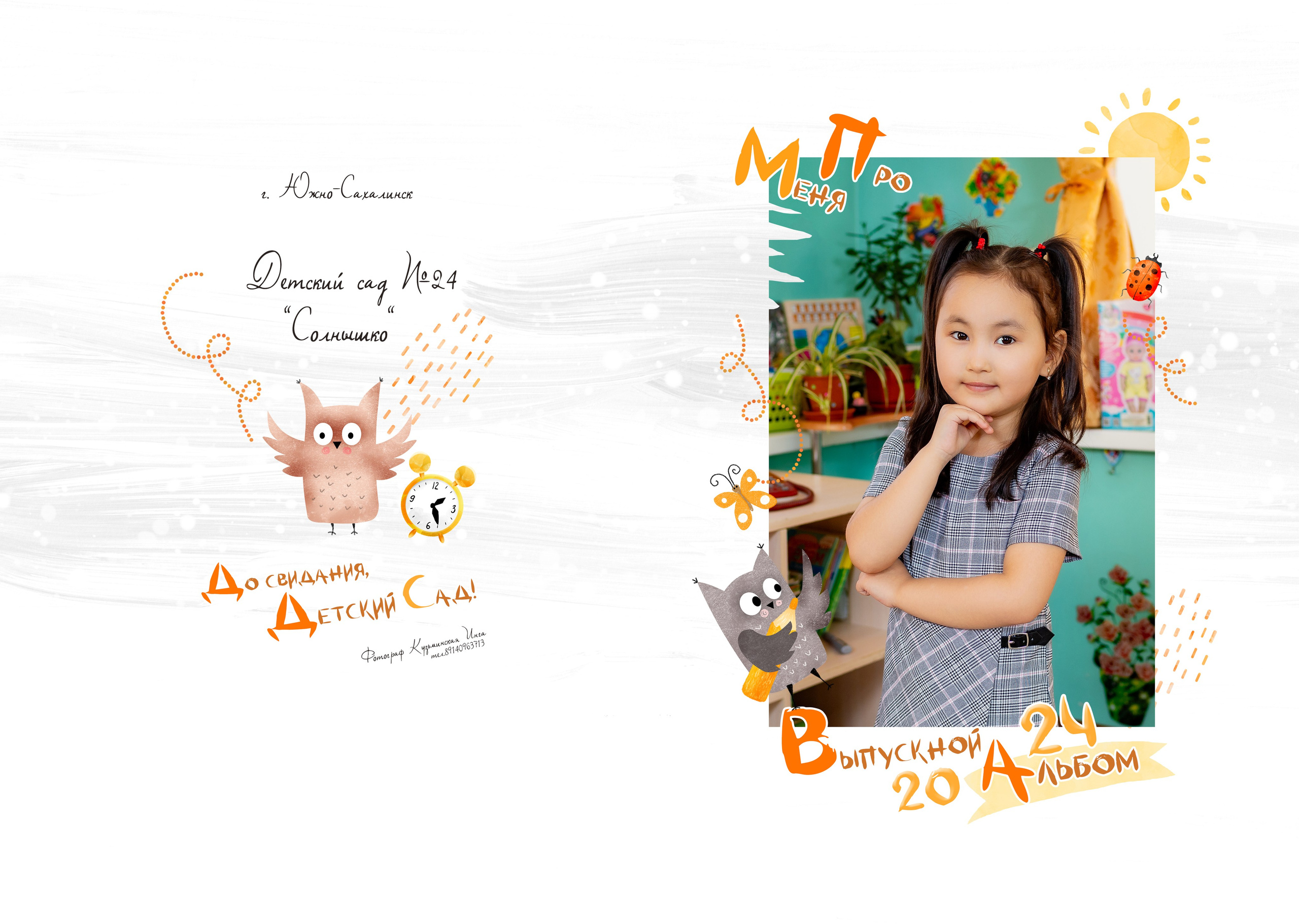 Садик: Альбомы. Инга Кузьминская ТОП-фотограф г. Корсаков