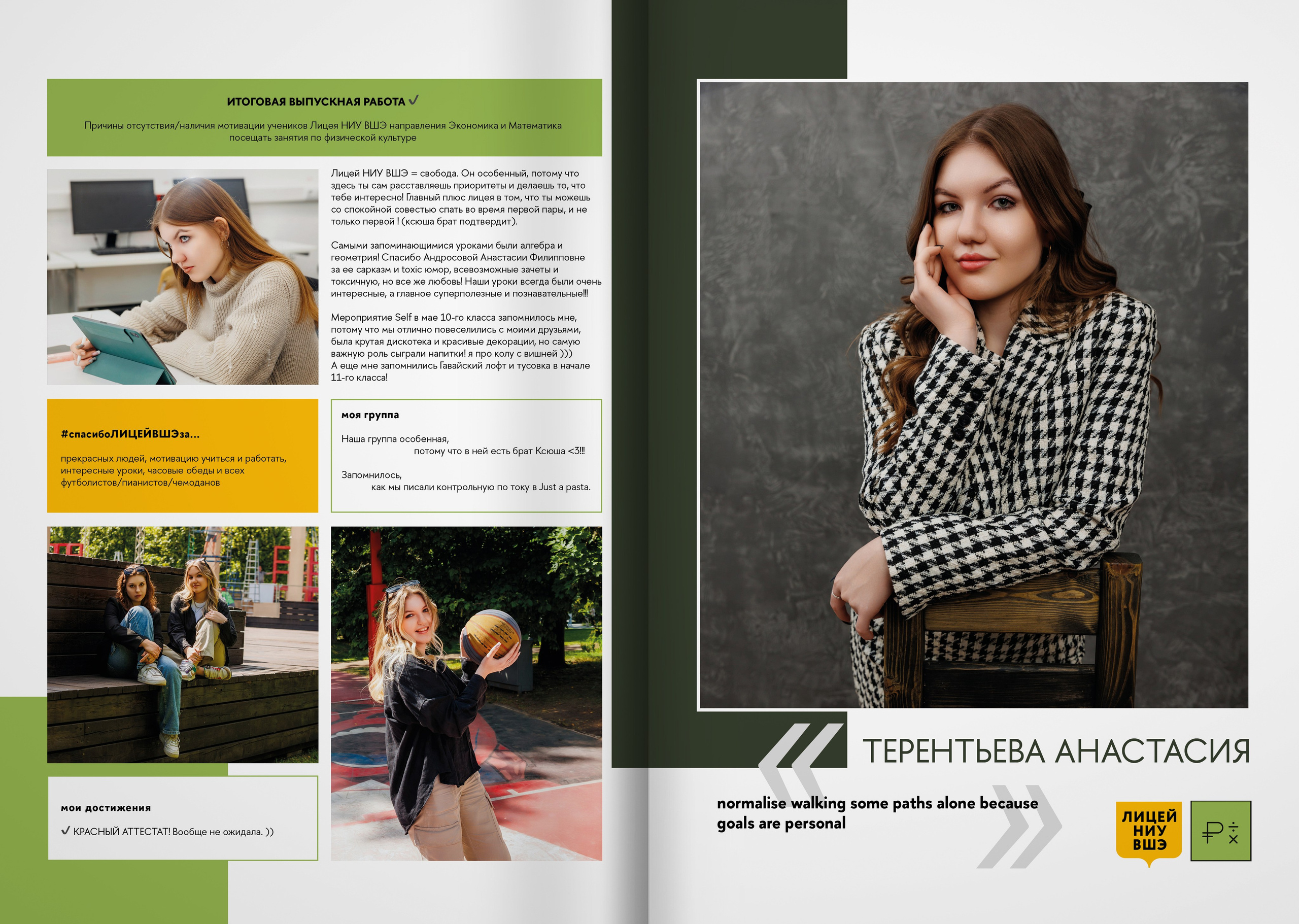 2023 — лицей ВШЭ — группа 11Э2. ТВОЯ ШКОЛЬНАЯ ИСТОРИЯ — фотограф Юлия Федосеева
