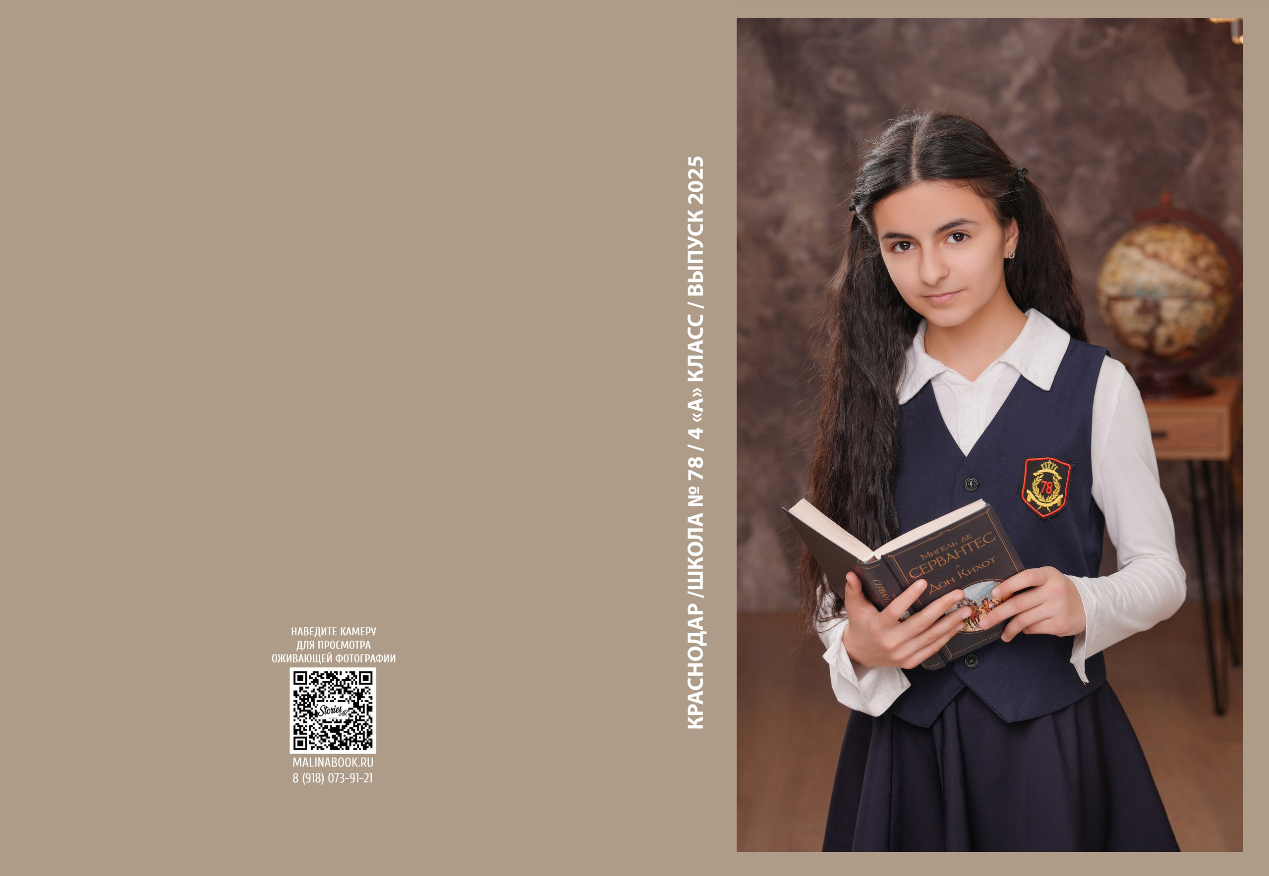 ШКОЛА 78 — 4 «А» класс. Красивый выпускной альбом в Краснодаре