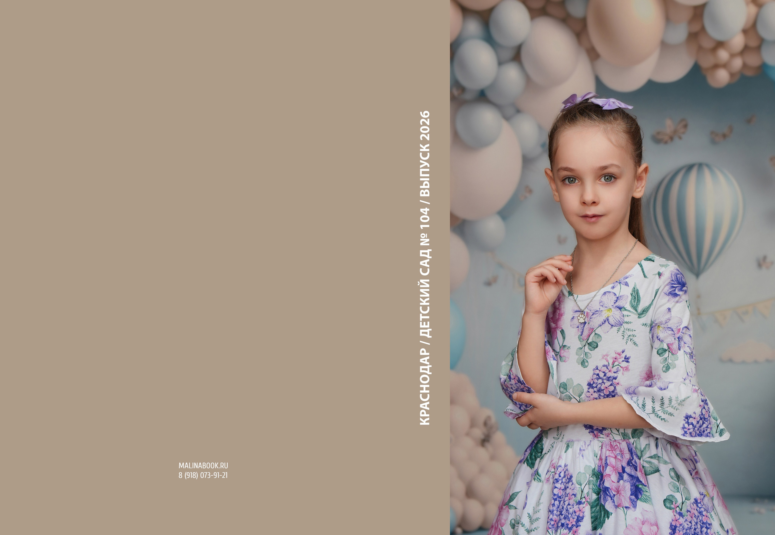 ДЕТСКИЙ САД 104. Красивый выпускной альбом в Краснодаре