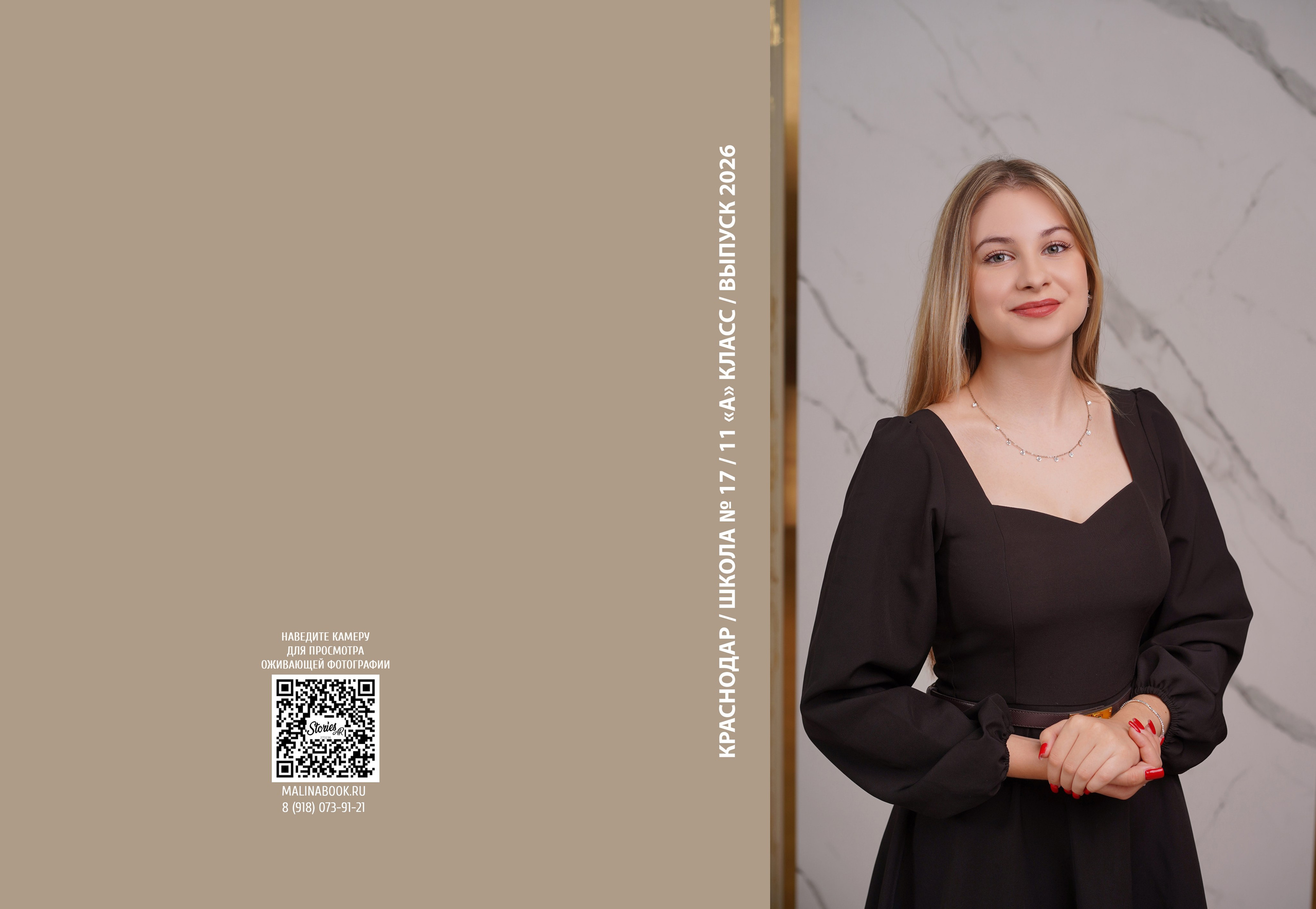 ШКОЛА 17 11 А. Красивый выпускной альбом в Краснодаре