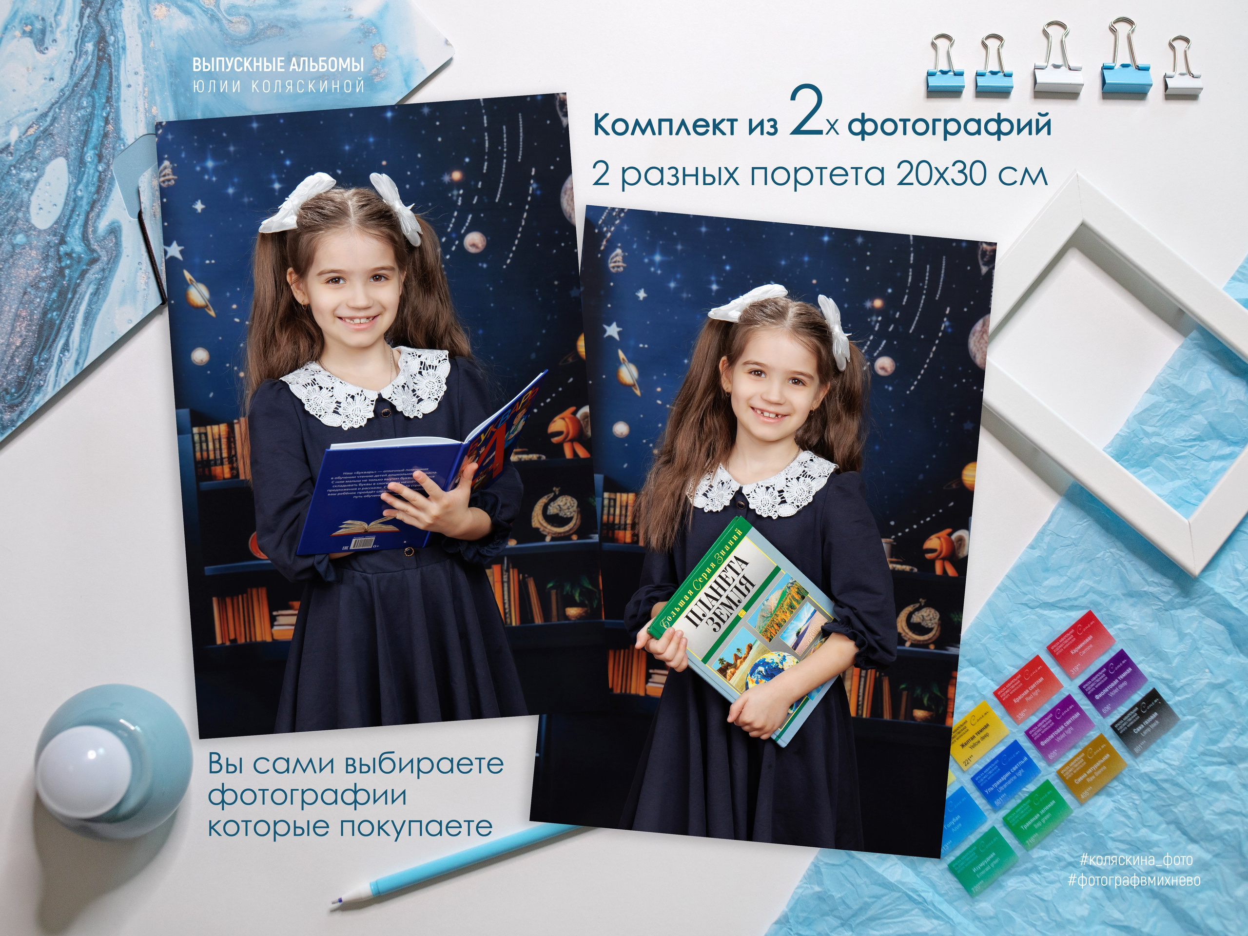 НАЧАЛЬНАЯ ШКОЛА. Фотограф в Михнево Юлия Коляскина