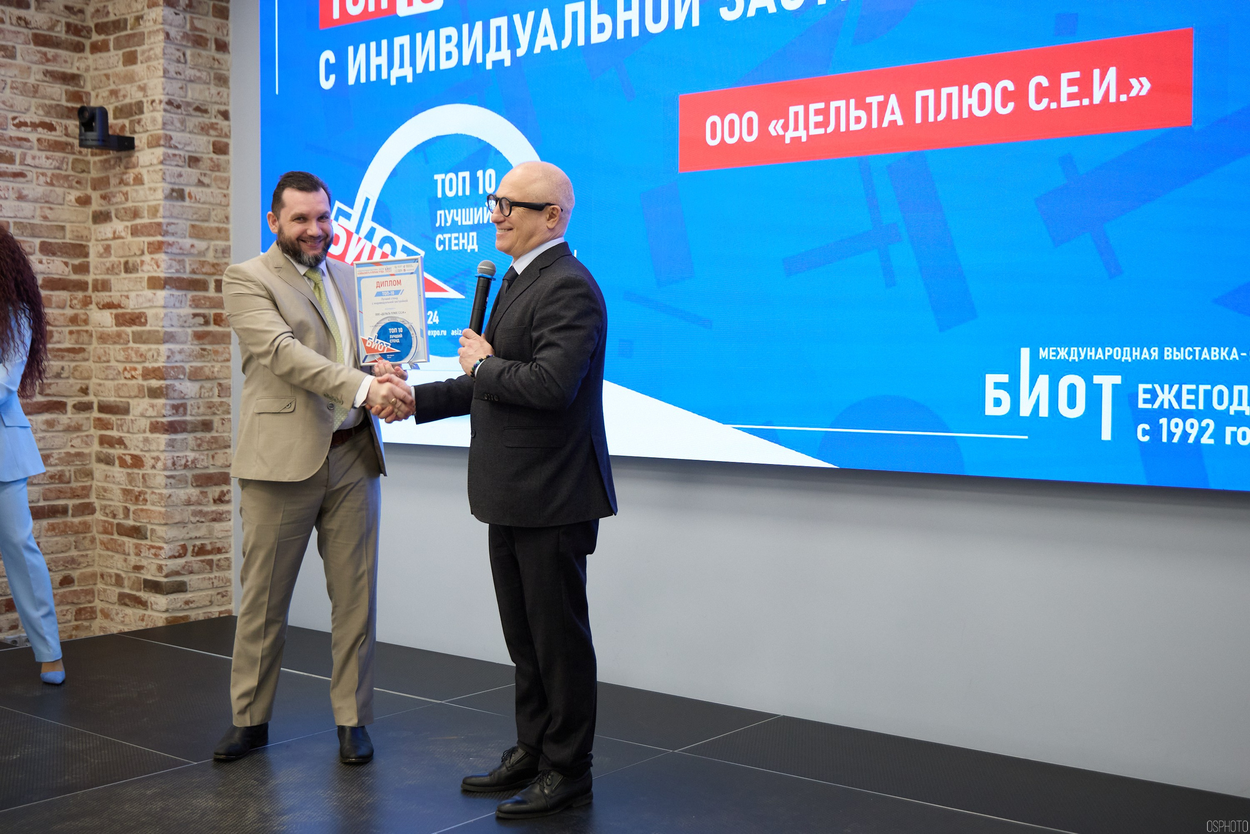 Награждение победителей выставки БИОТ 2024 | РСПП. OSPhoto