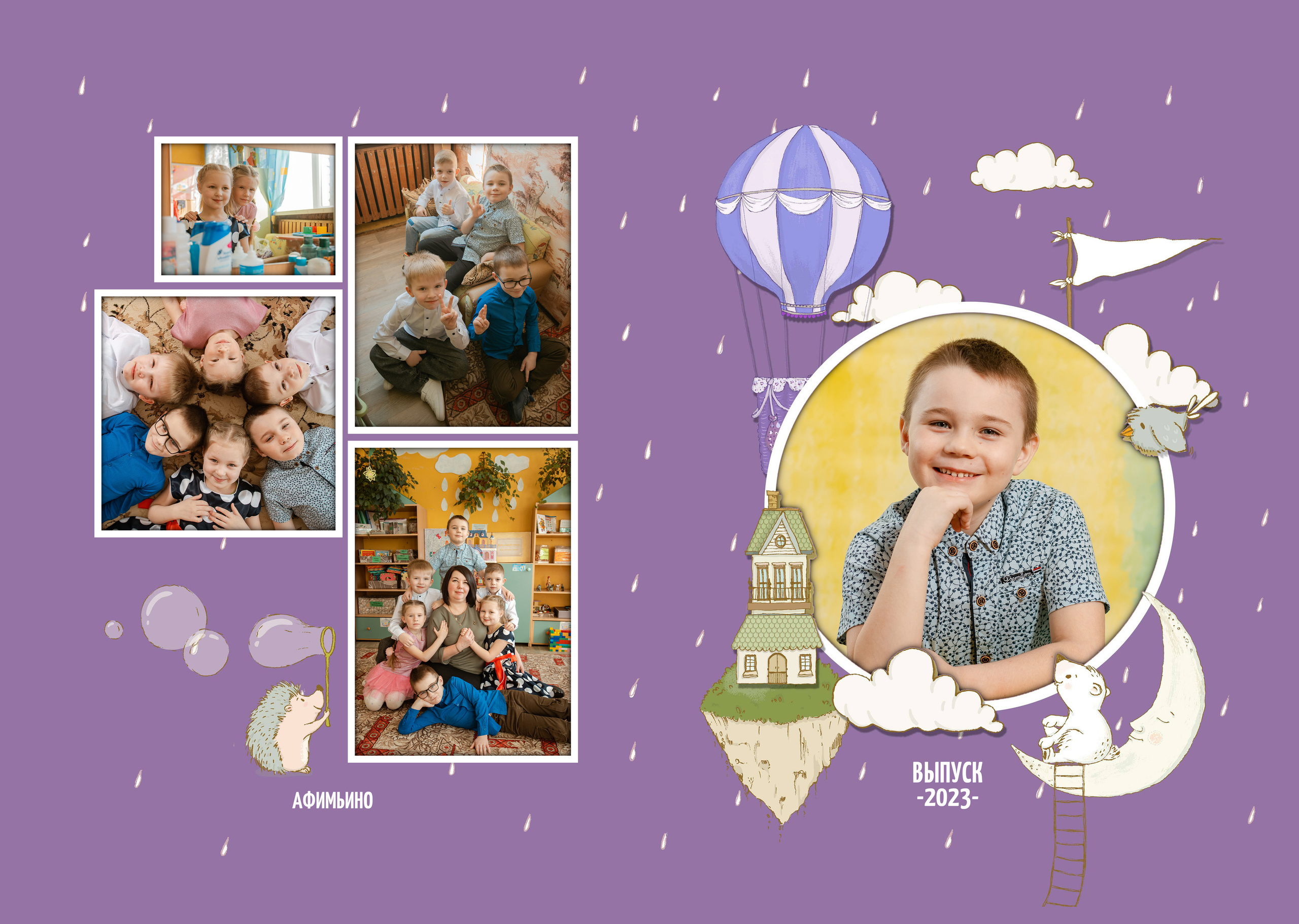 Альбом Лайфлат, 2 разворота «Планета Детства»