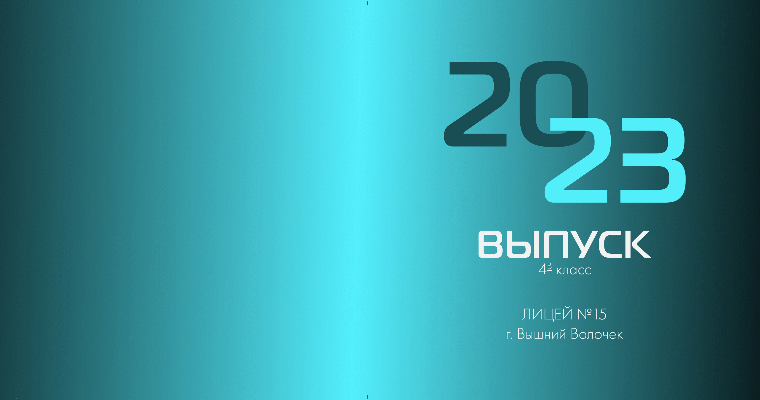 Многостраничная книга Интервью, 24 страницы «Блик»