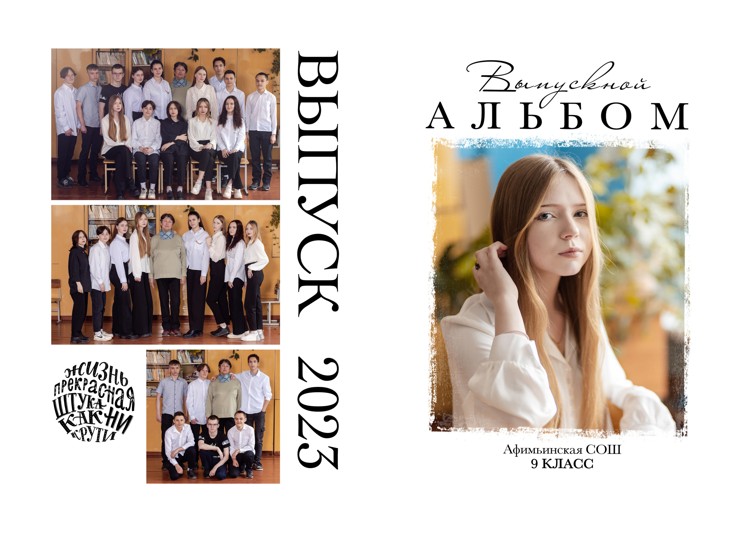 Альбом Лайфлат, 2 разворота «BLACK&WHITE»