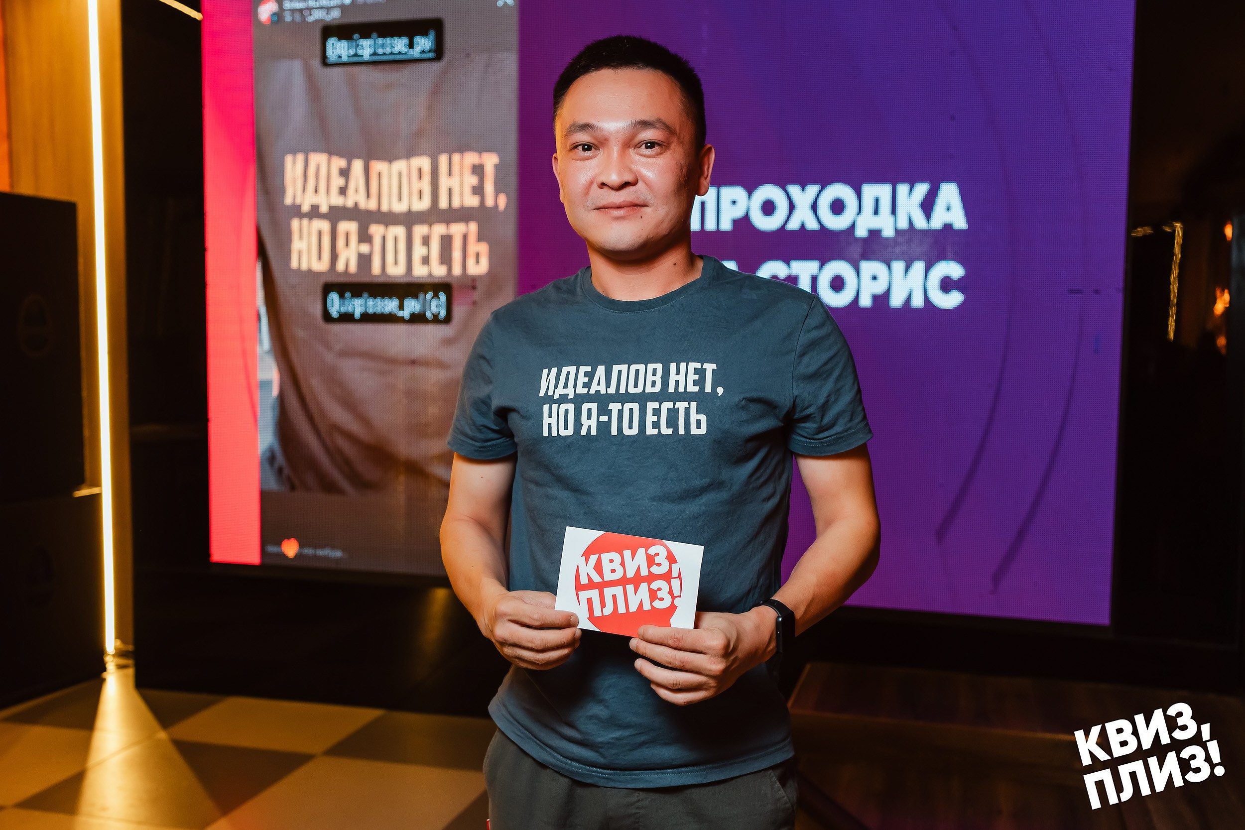 Квиз, плиз!. Кипятком Павлодар