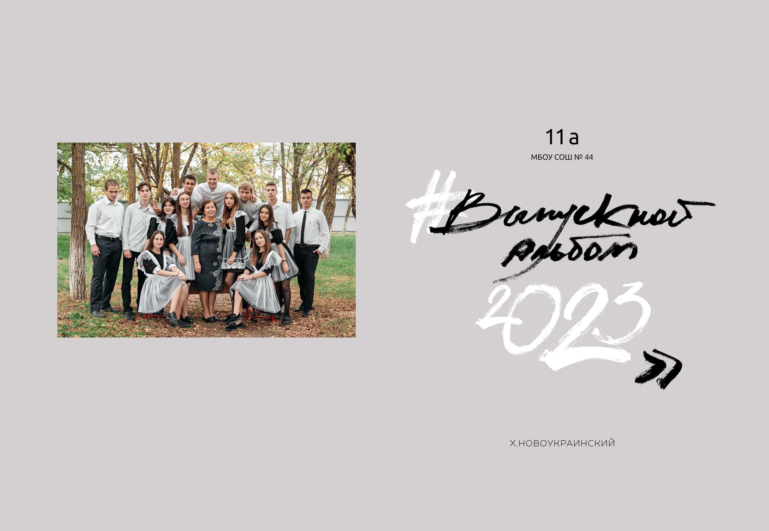 Дизайны выпускных альбомов. Фотограф Любава Колесник. Выпускные альбомы в Крымском районе