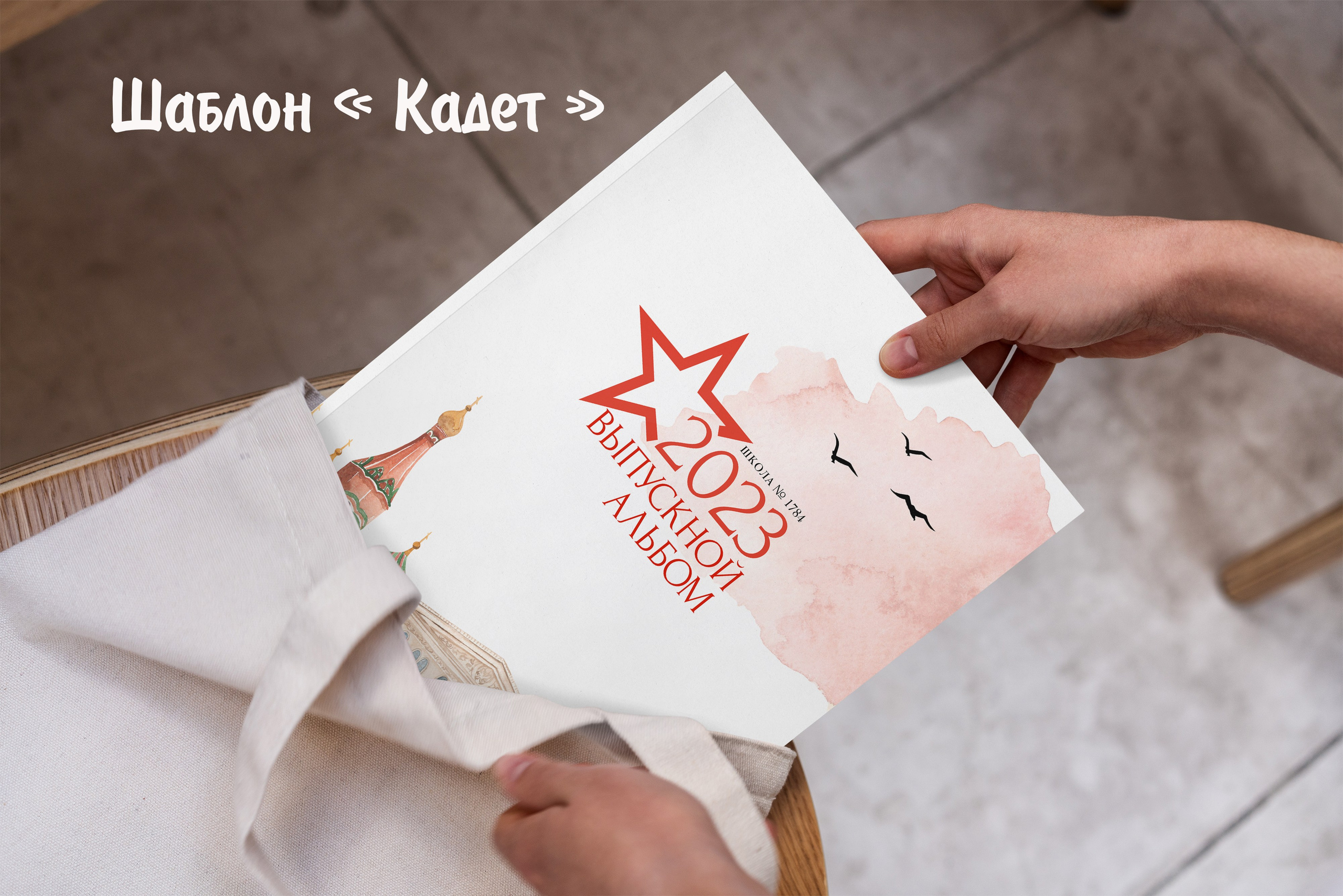 Шаблоны. Выпускные альбомы в Крыму