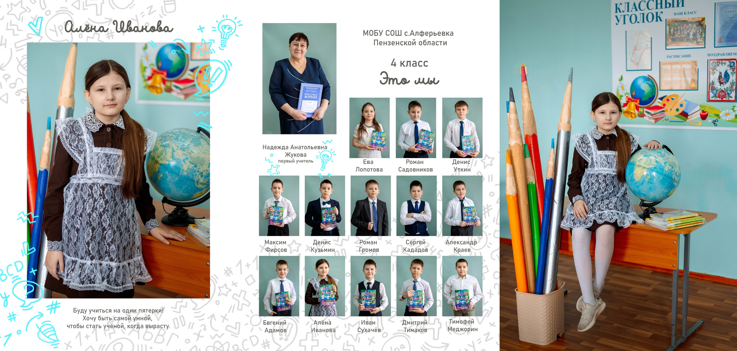 Дизайн «Классный» (4 класс). Фотограф г. Пенза — Светлана Зойкина