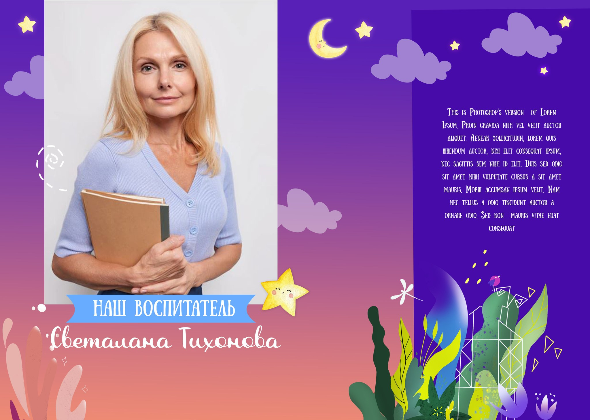 Дизайн «Сказка на ночь» группа Звёздочка. medlori fotobook. Medlori fotobook Выпускные альбомы в Липецке Лариса Медведева