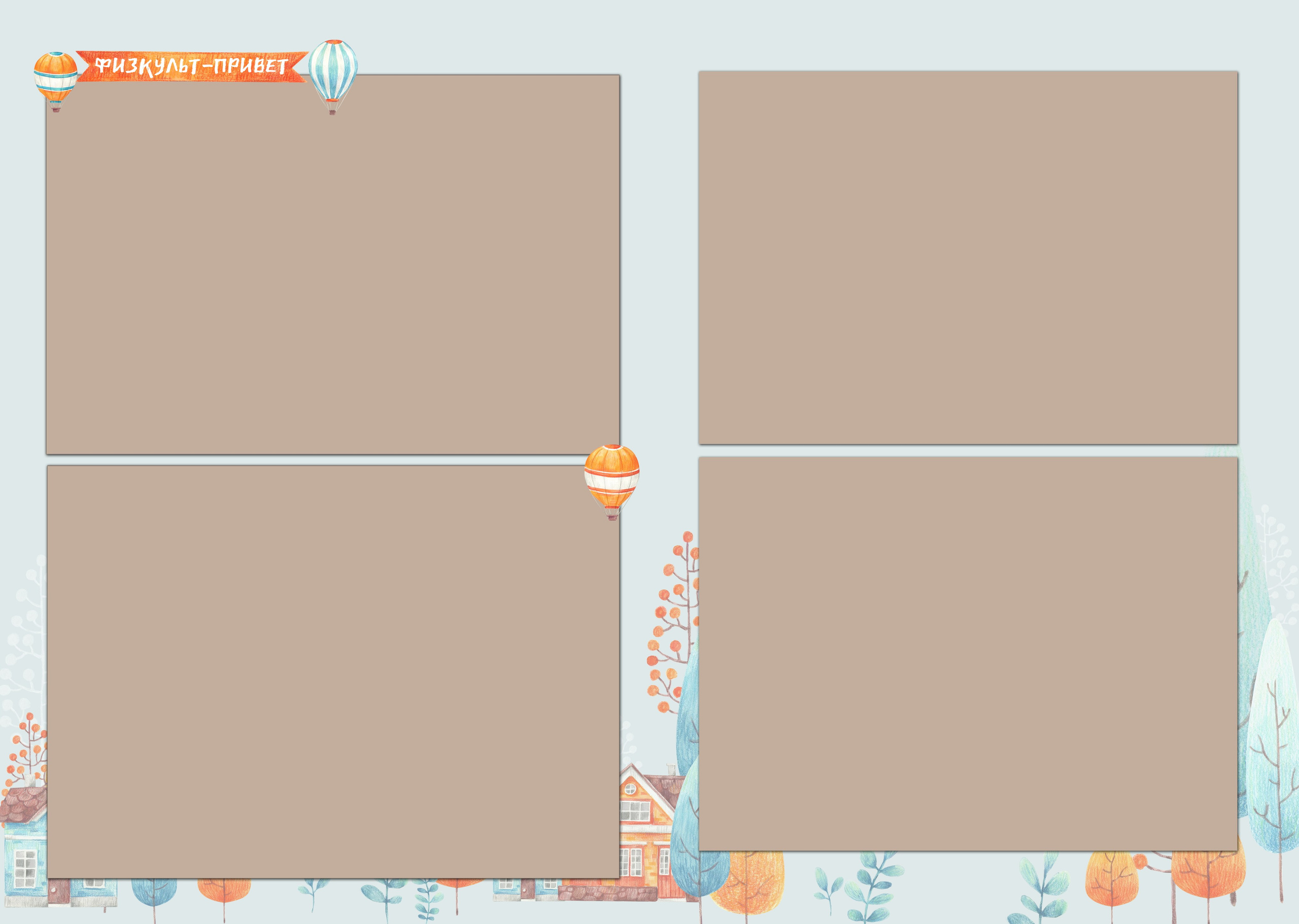 Дизайн для детских садов. Семейный и детский фотограф в Пинске Марина Русина