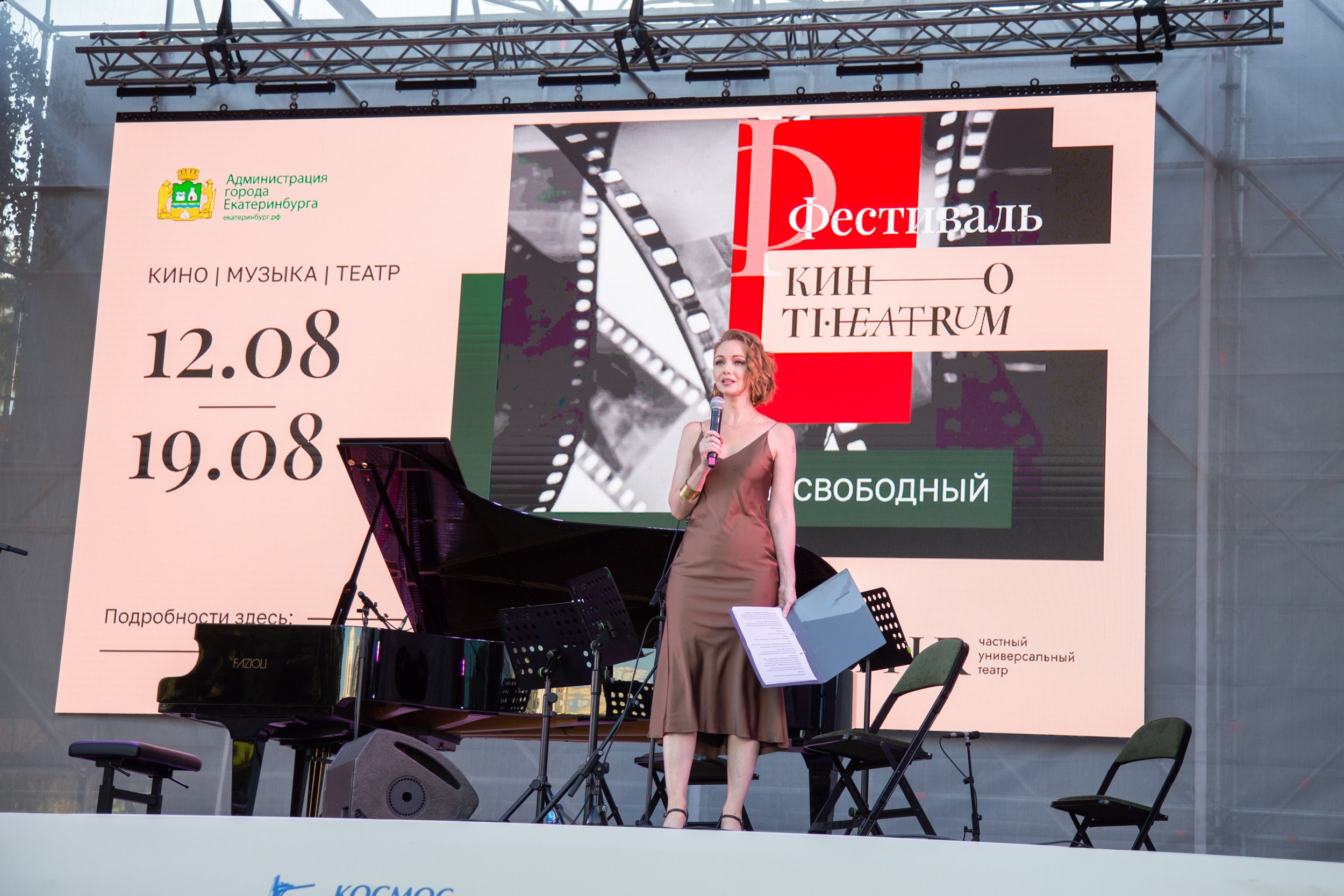 Венский фестиваль. Главная