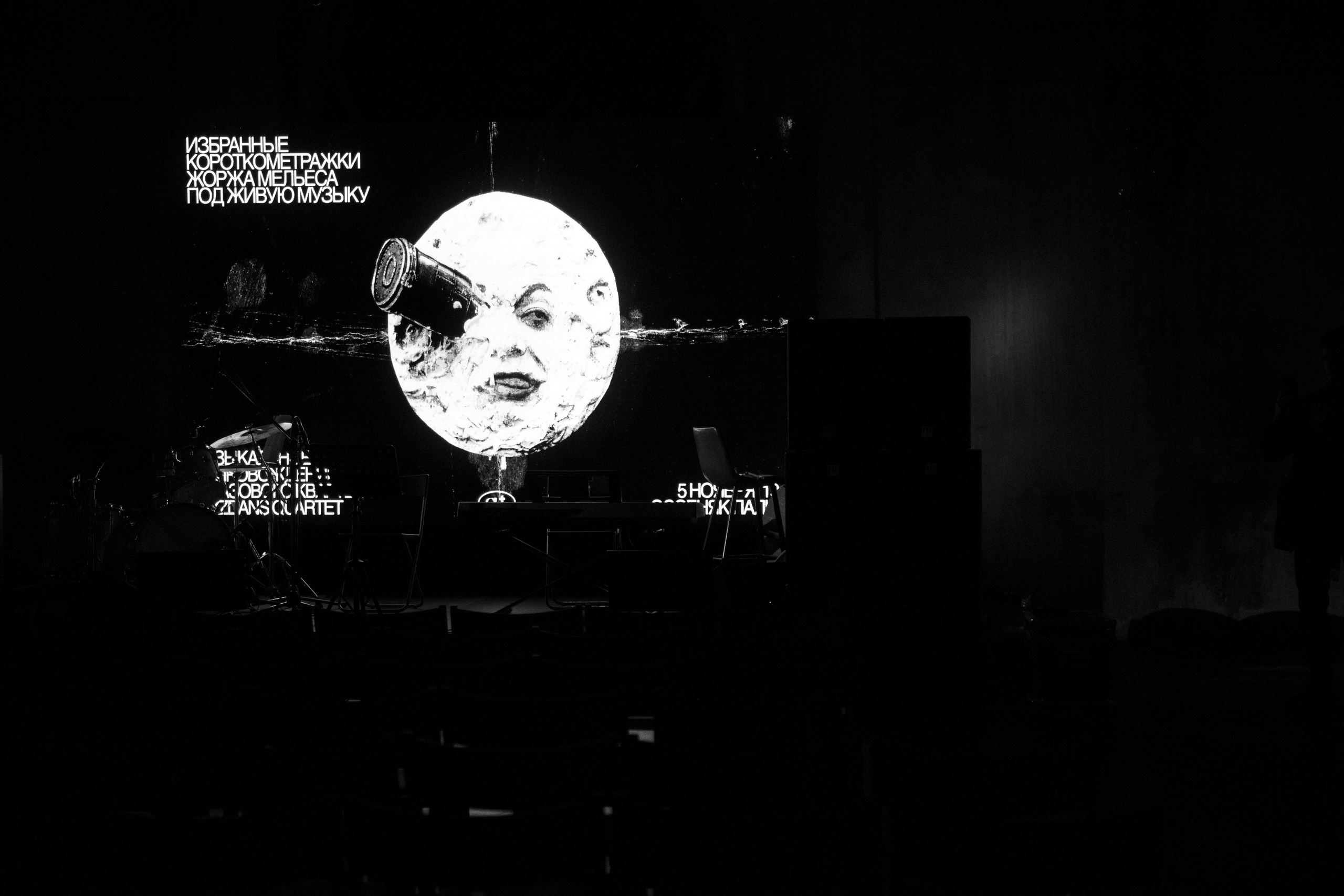 Out cinema | короткий метр Жоржа Мельеса. Сандра Ковалева | ЧБ фотограф