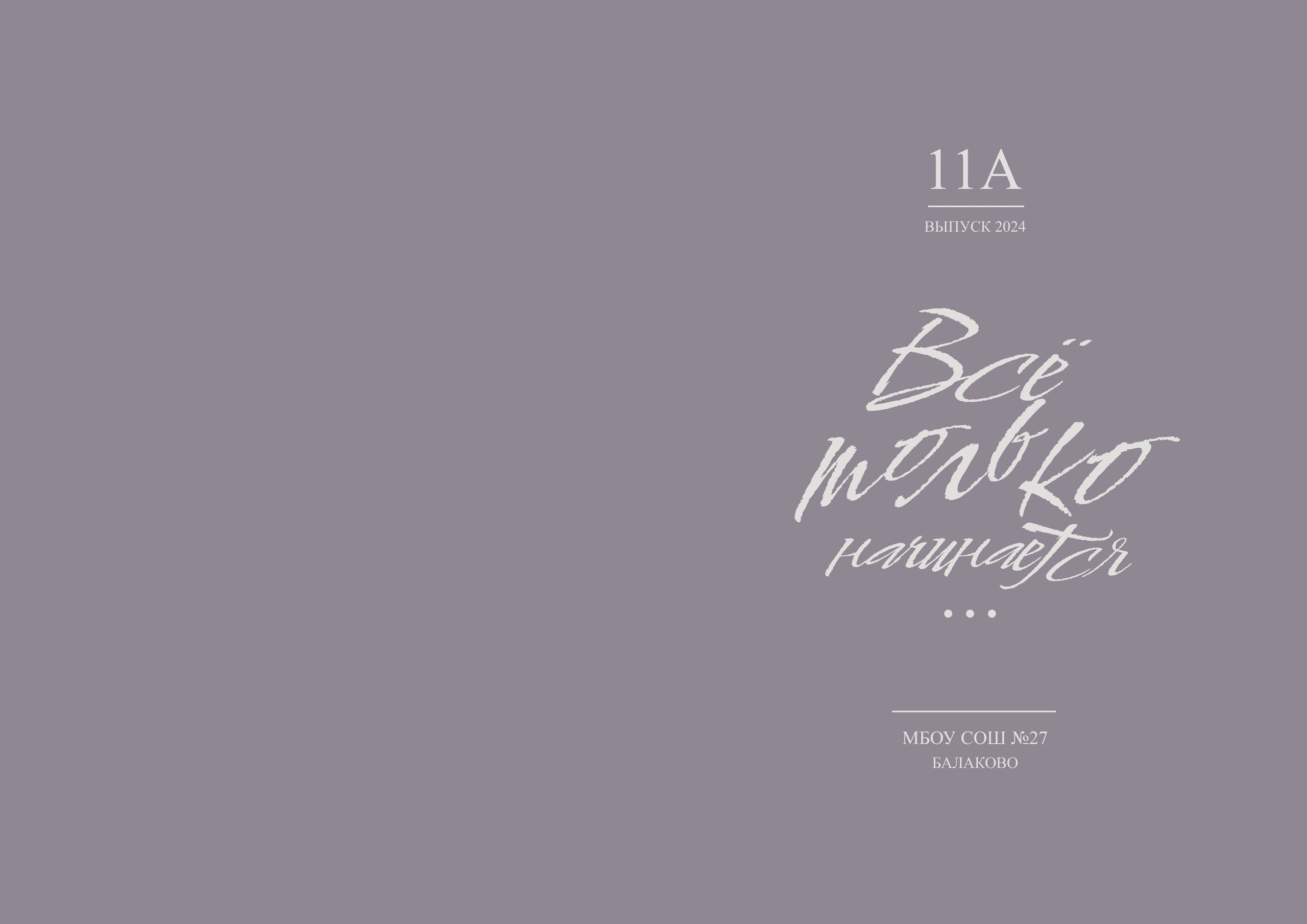 Фотокниги. Выпускные альбомы Балаково. Фотограф