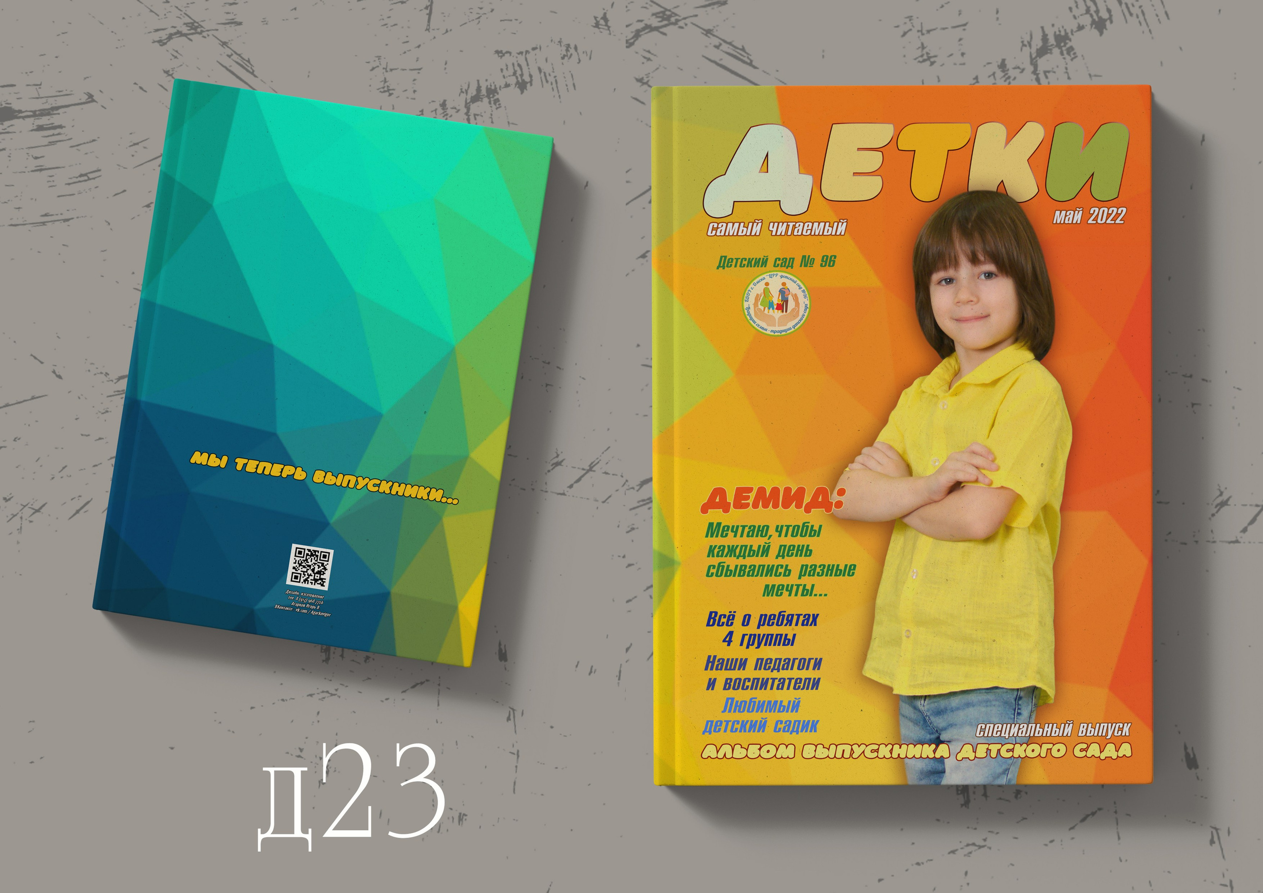 Дизайн альбомов для детских садов в Омске. Фото и видеосъемка в Омске | Выпускные альбомы